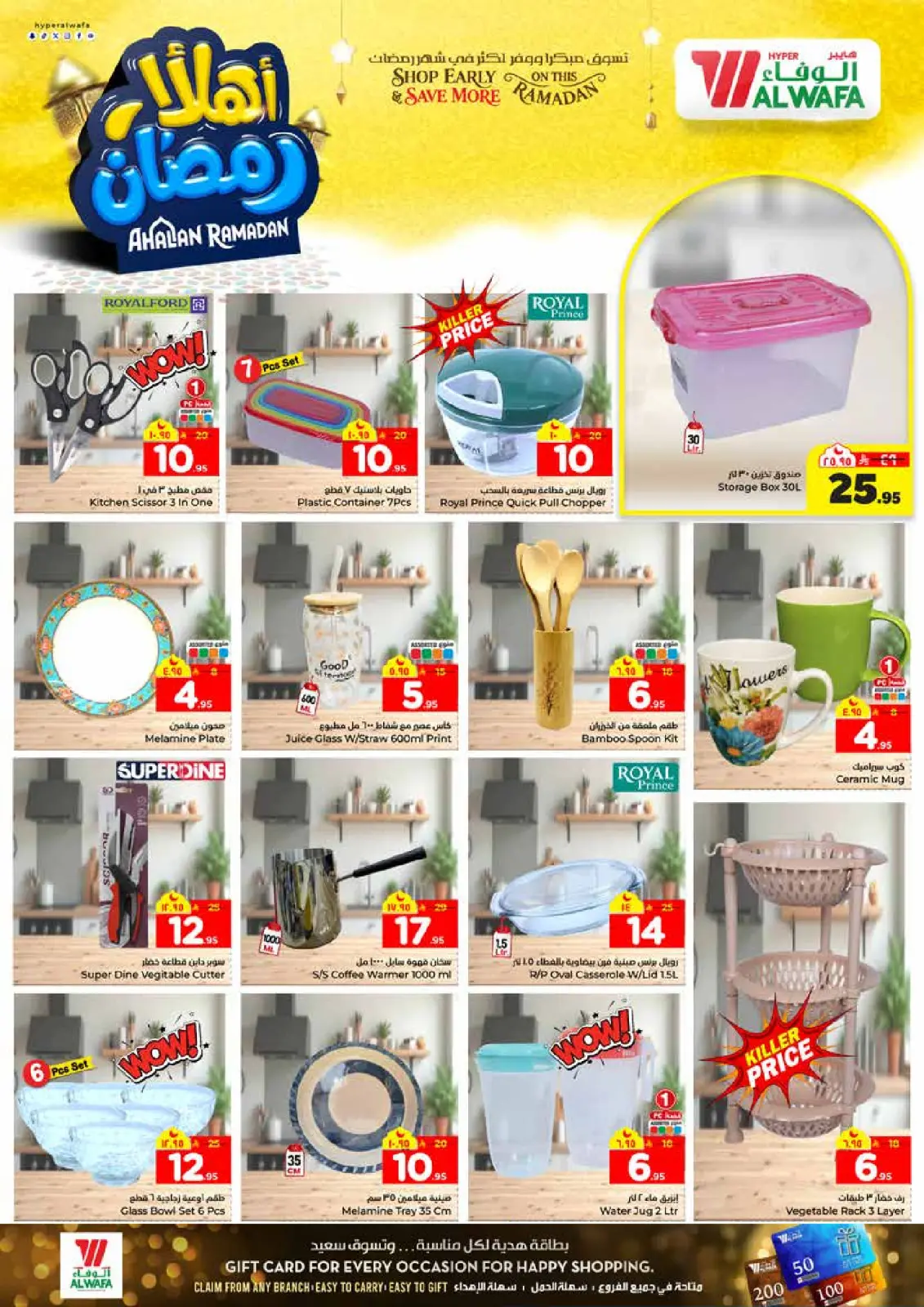 عروض الوفاء هايبر ماركت  جدة  من 11 حتى 17 فبراير 2026 عروض اهلا رمضان - صفحة 16