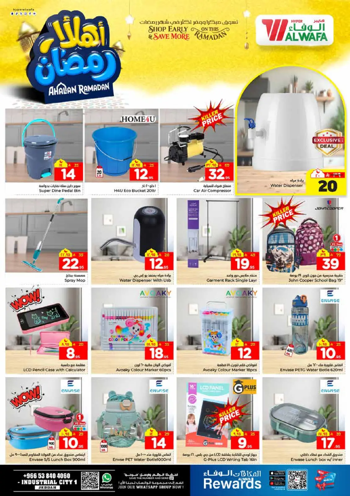 صفحة 17 ضمن عروض اهلا رمضان في الوفاء هايبر ماركت السعودية