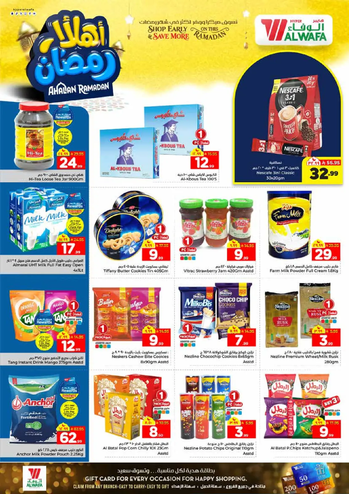 عروض الوفاء هايبر ماركت  جدة  من 11 حتى 17 فبراير 2026 عروض اهلا رمضان - صفحة 6
