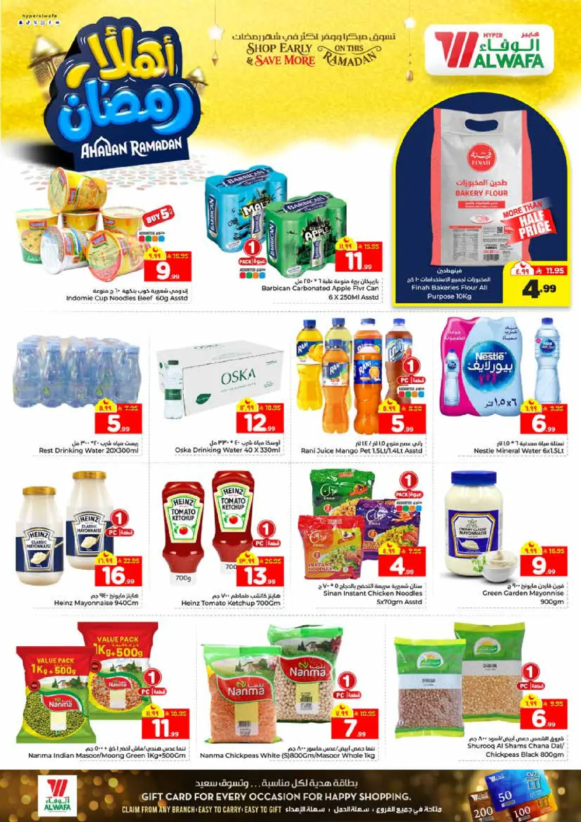 عروض الوفاء هايبر ماركت  جدة  من 11 حتى 17 فبراير 2026 عروض اهلا رمضان - صفحة 8