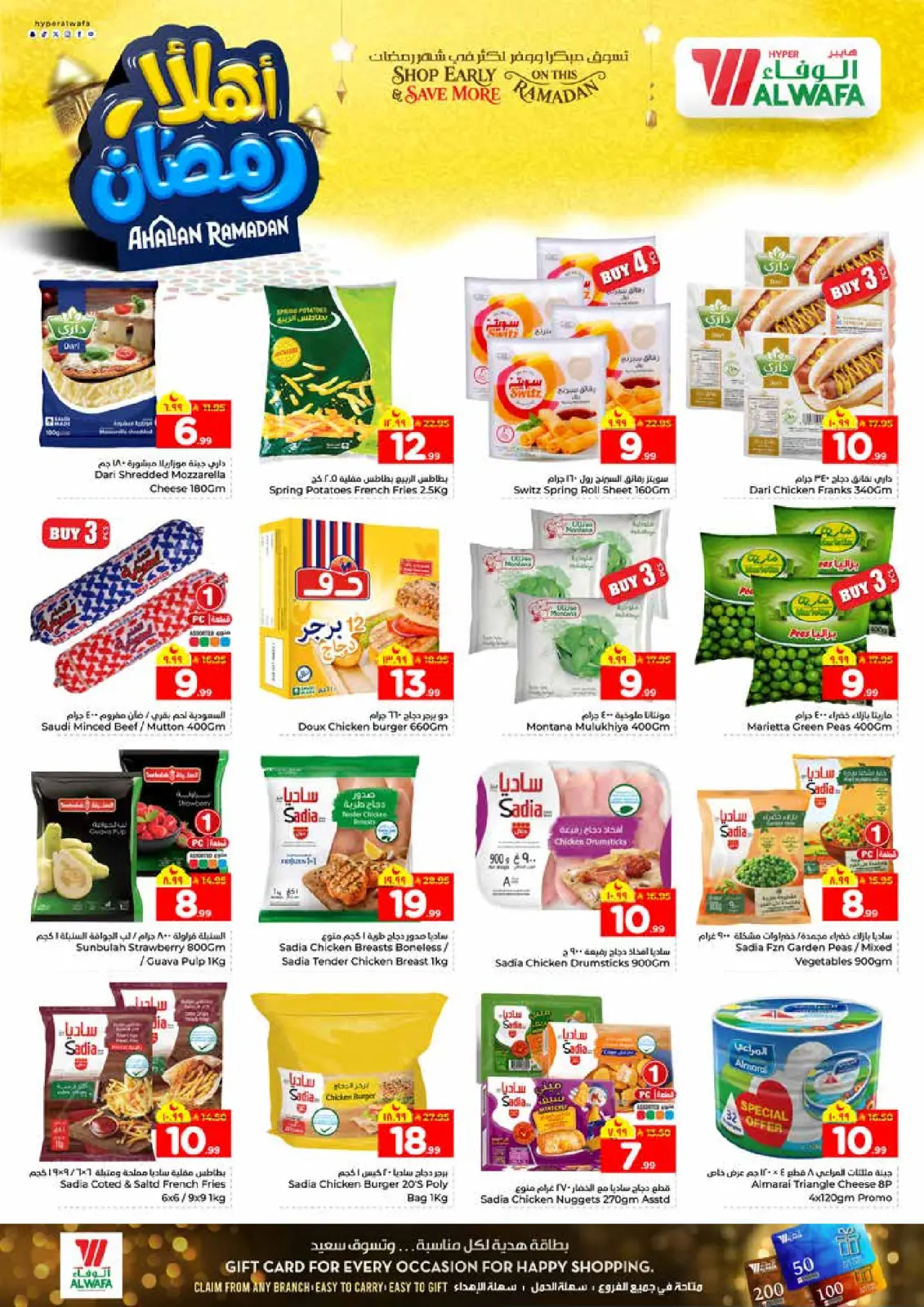 عروض الوفاء هايبر ماركت  جدة  من 11 حتى 17 فبراير 2026 عروض اهلا رمضان - صفحة 10