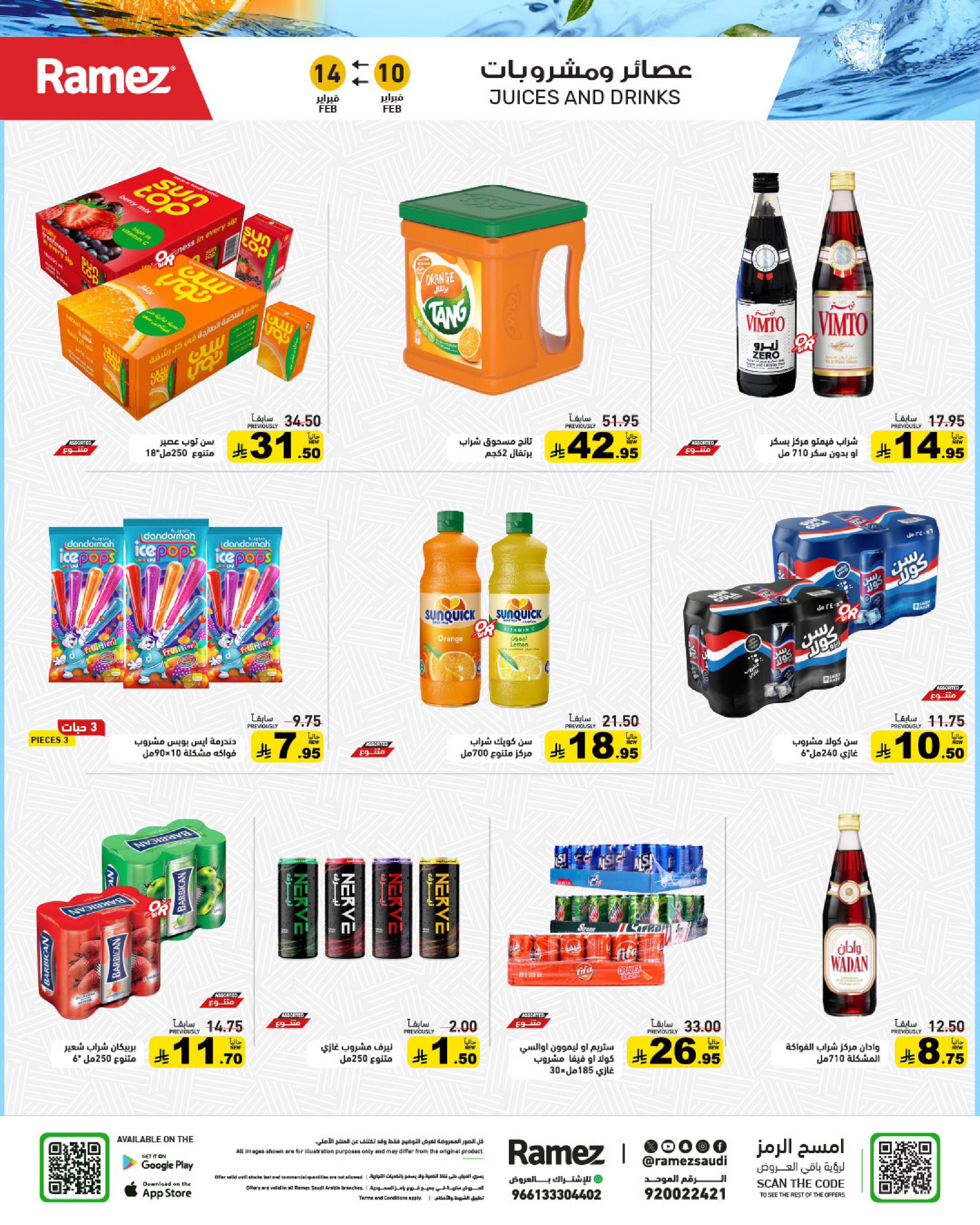 Ramez Markets Saudi Arabia Offers from 10 to 14 February 2026 Ramadan Big Value Deals