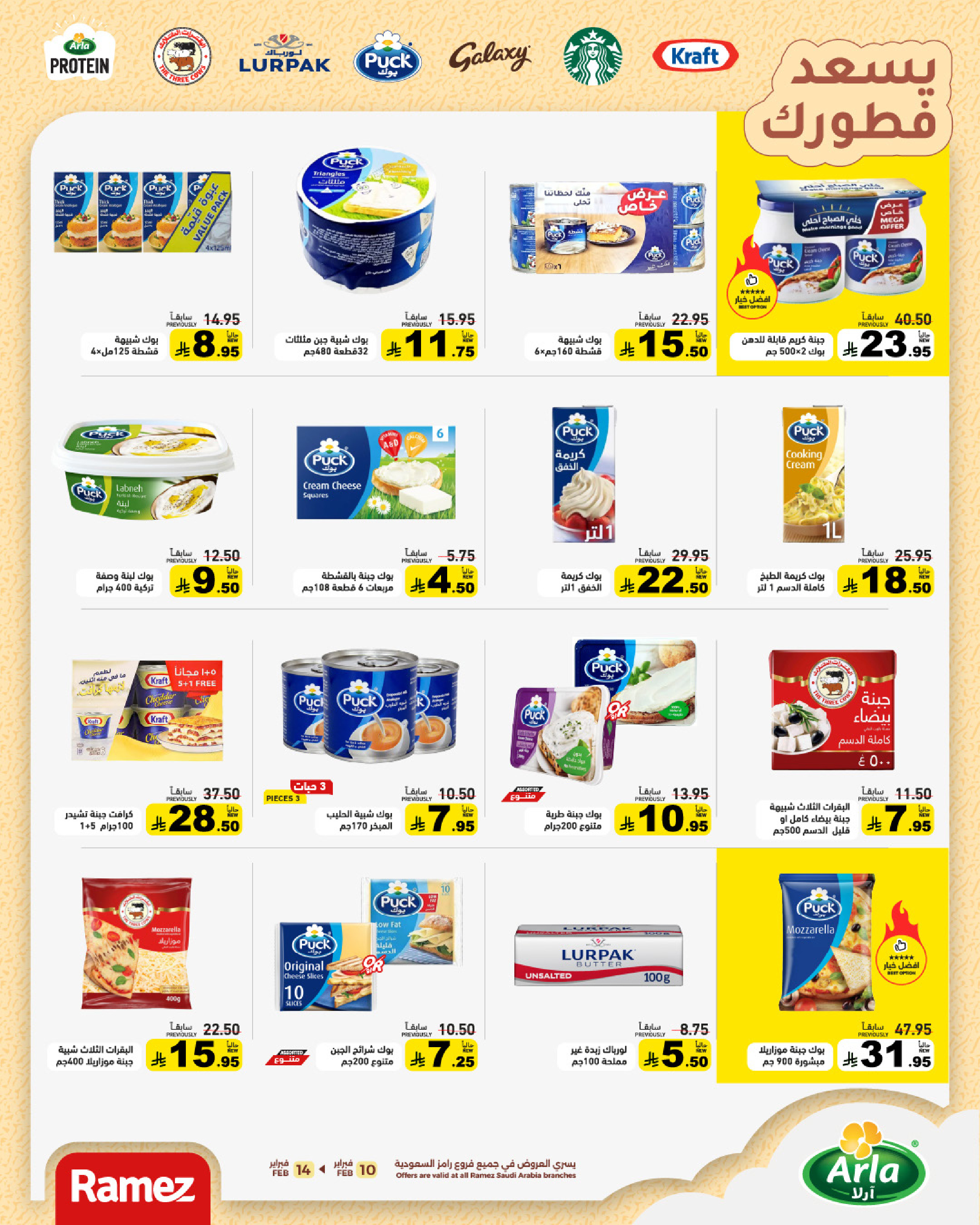 Ramez Markets Saudi Arabia Offers from 10 to 14 February 2026 Ramadan Big Value Deals