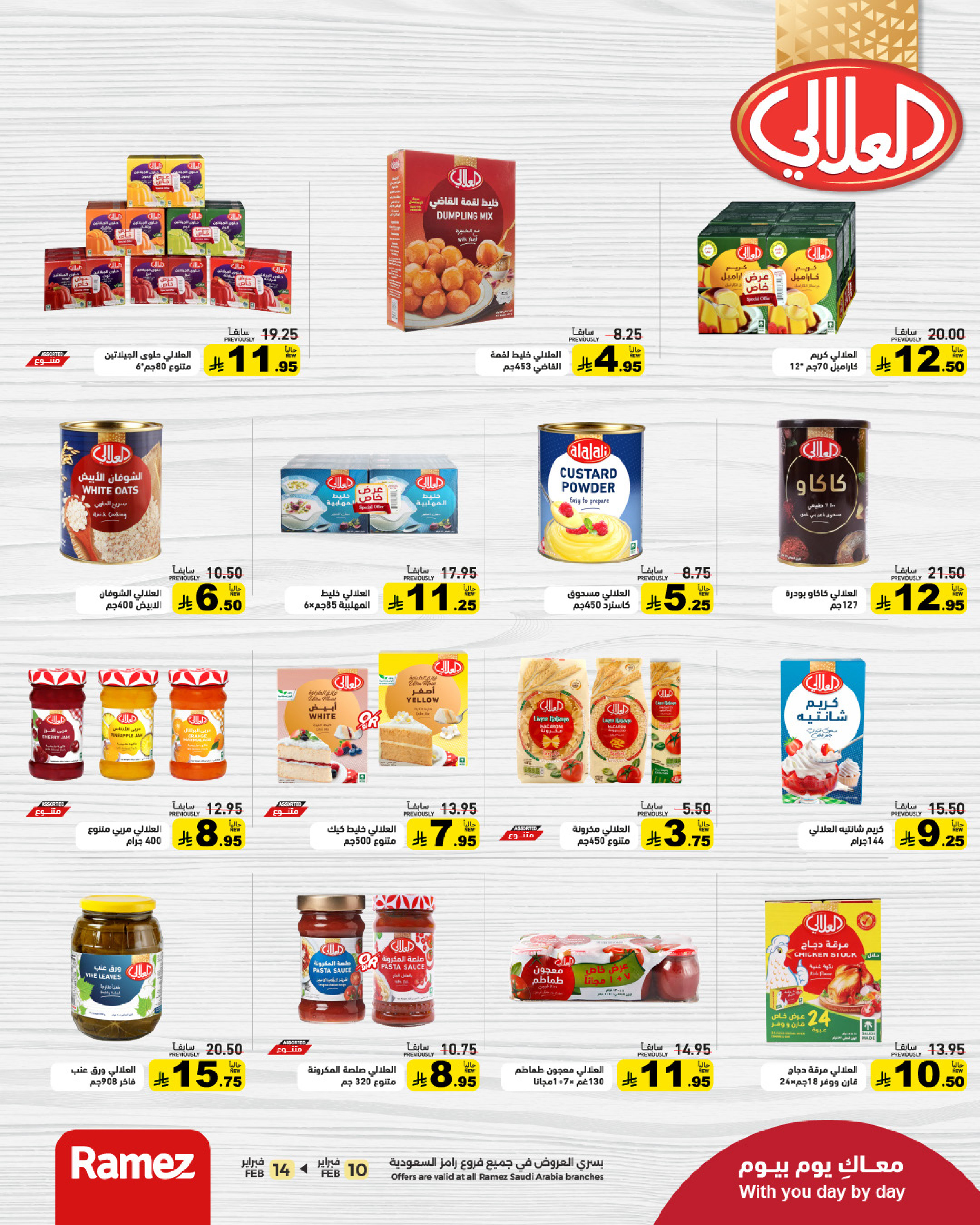 Ramez Markets Saudi Arabia Offers from 10 to 14 February 2026 Ramadan Big Value Deals
