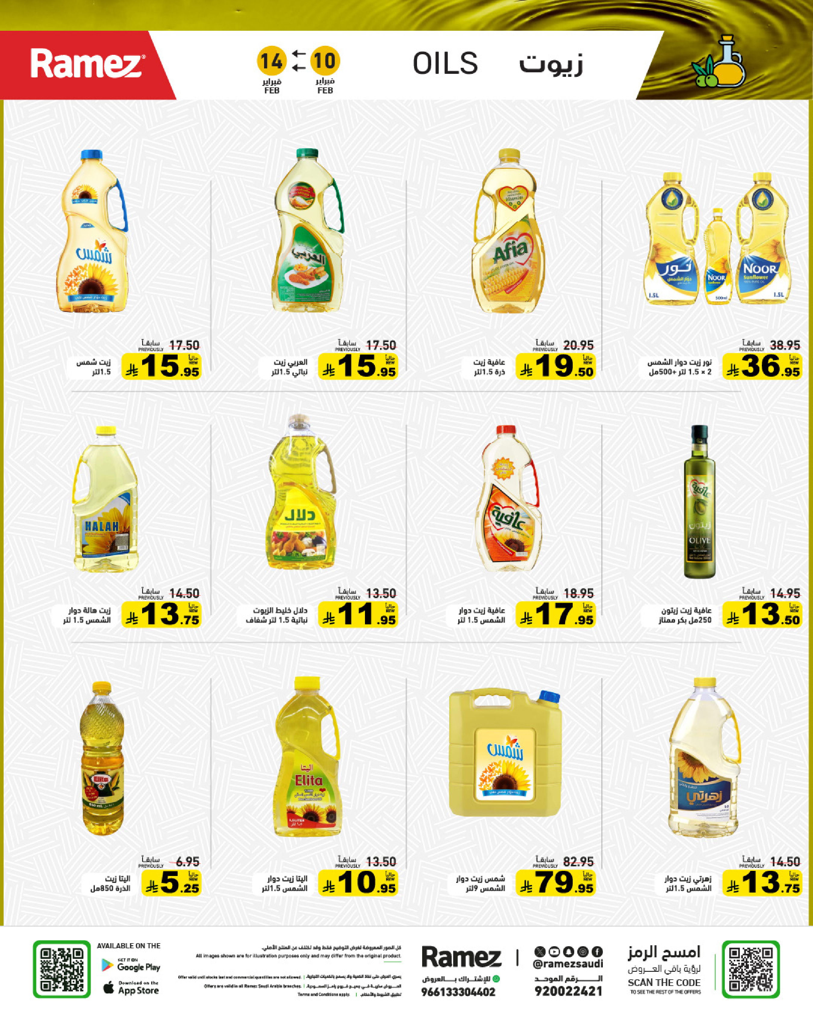 Ramez Markets Saudi Arabia Offers from 10 to 14 February 2026 Ramadan Big Value Deals