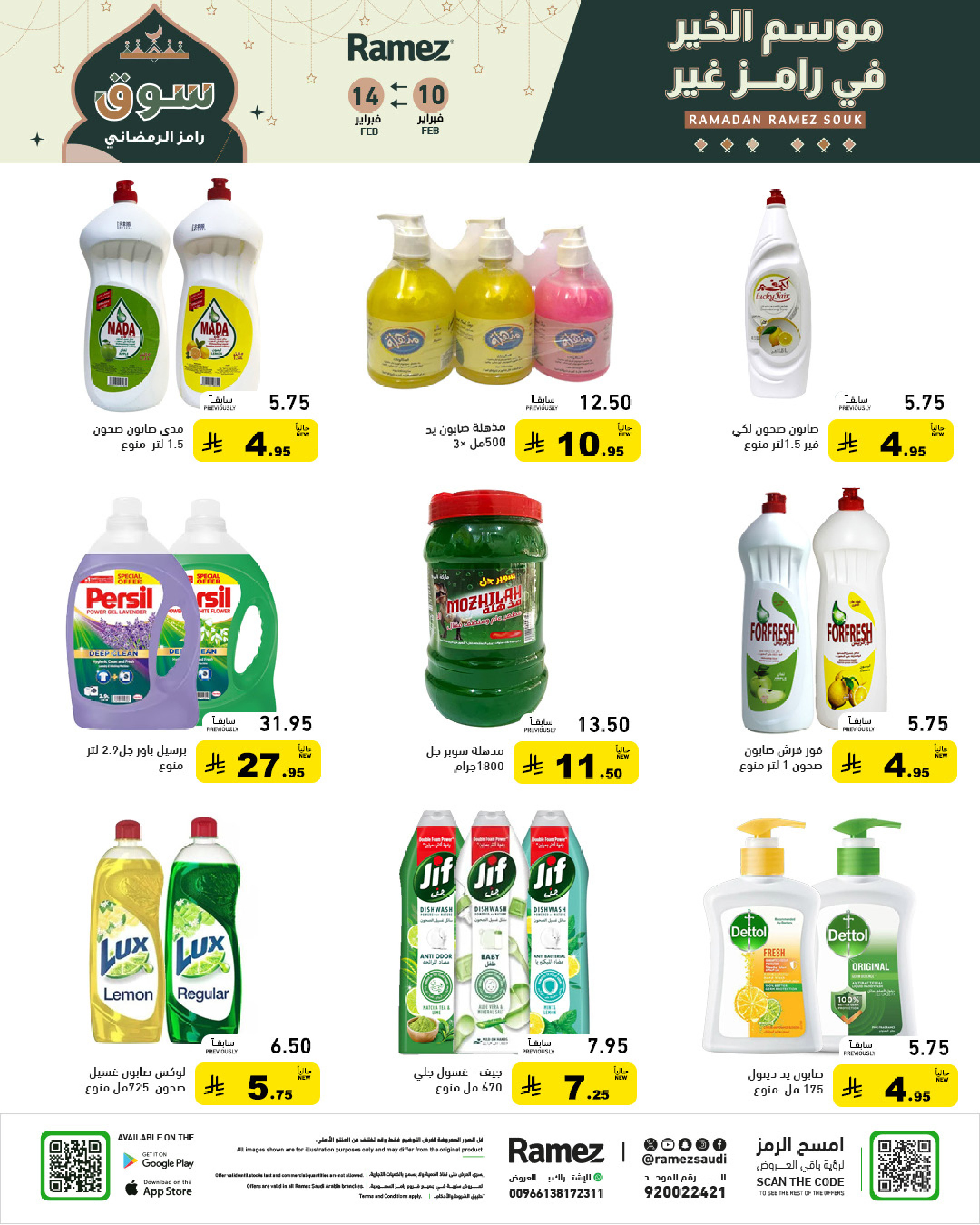 Ramez Markets Saudi Arabia Offers from 10 to 14 February 2026 Ramadan Big Value Deals