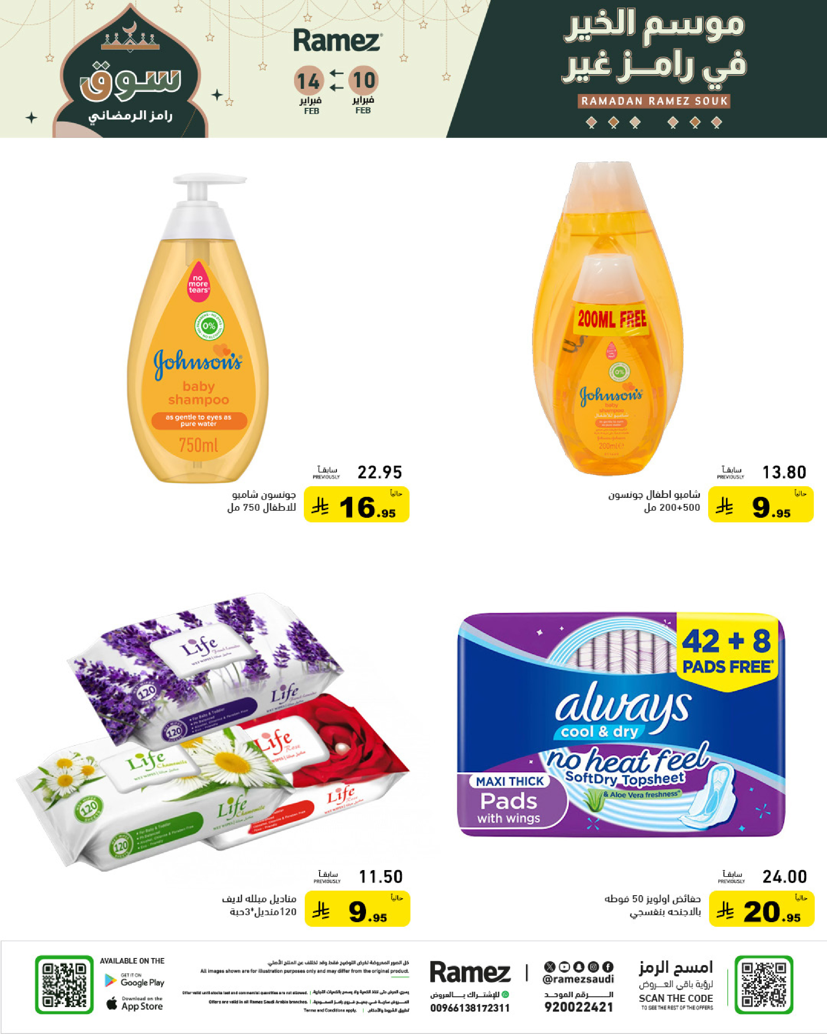 Ramez Markets Saudi Arabia Offers from 10 to 14 February 2026 Ramadan Big Value Deals
