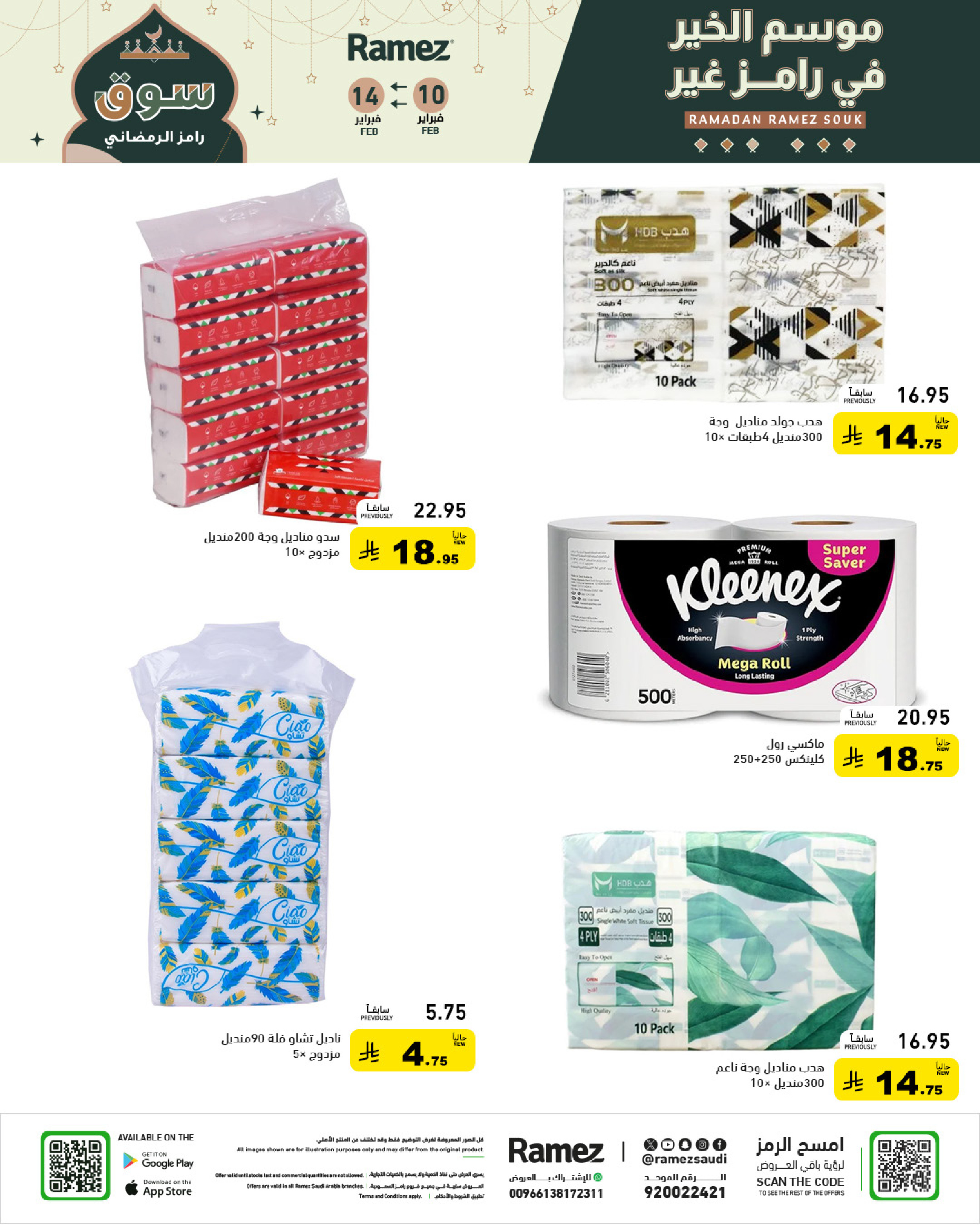 Ramez Markets Saudi Arabia Offers from 10 to 14 February 2026 Ramadan Big Value Deals