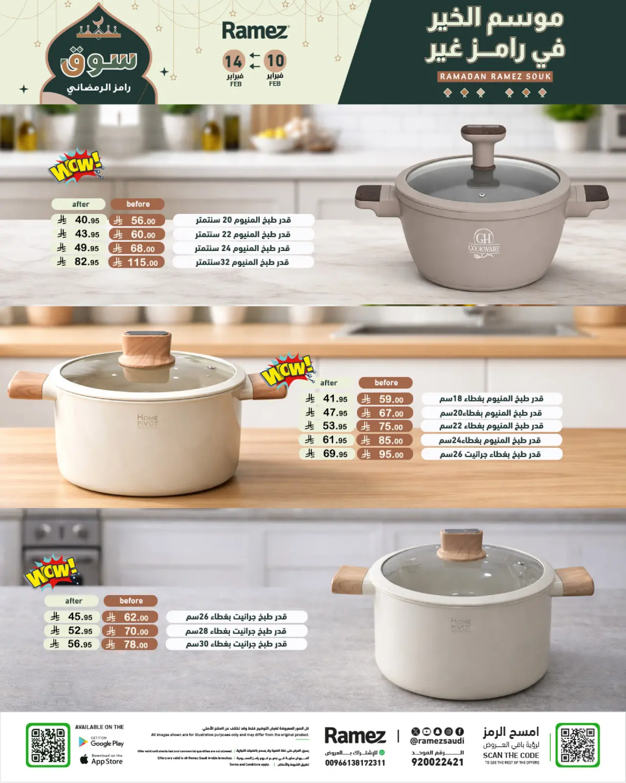 صفحة 46 ضمن عروض رمضان الكبري في أسواق رامز السعودية
