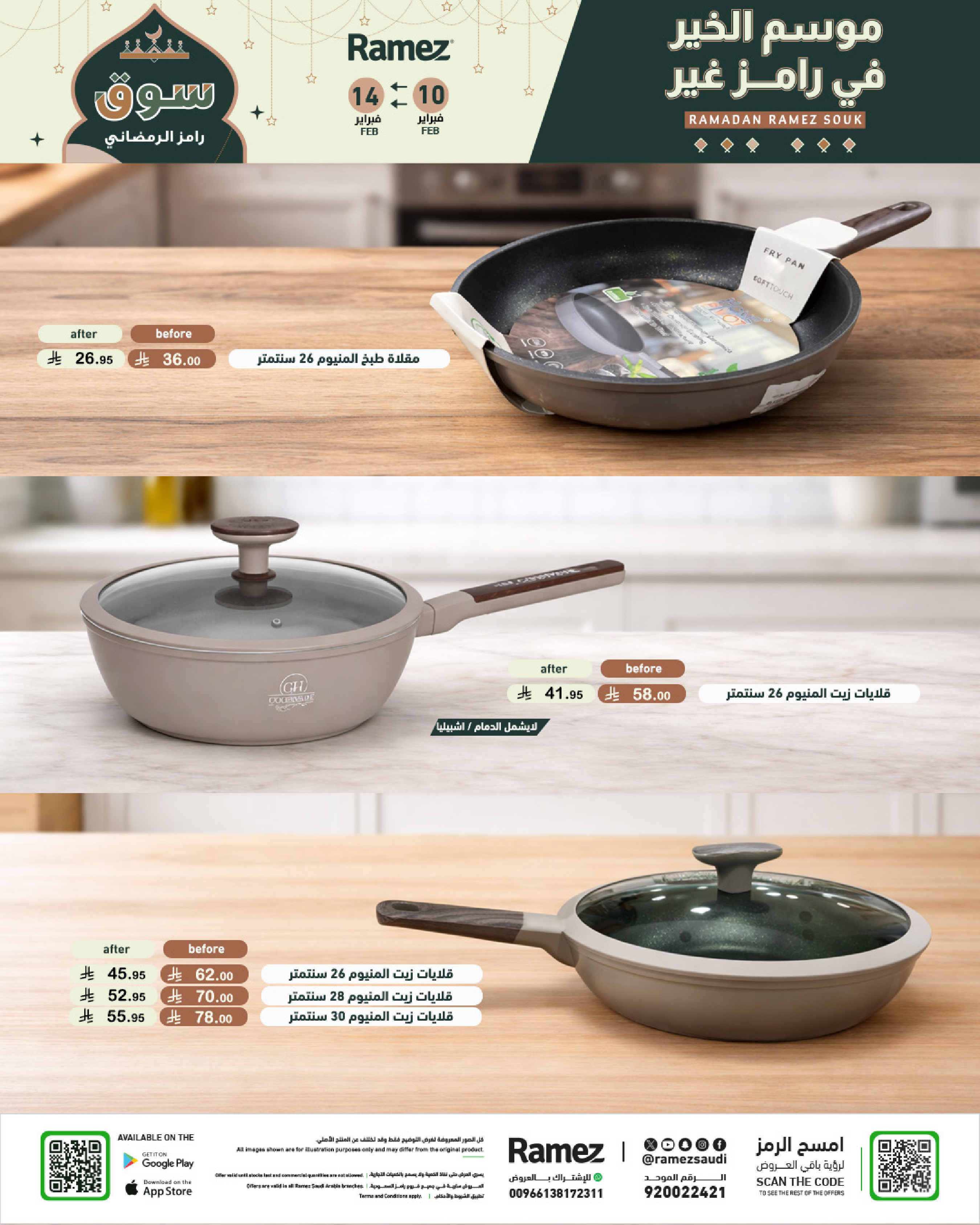 Ramez Markets Saudi Arabia Offers from 10 to 14 February 2026 Ramadan Big Value Deals