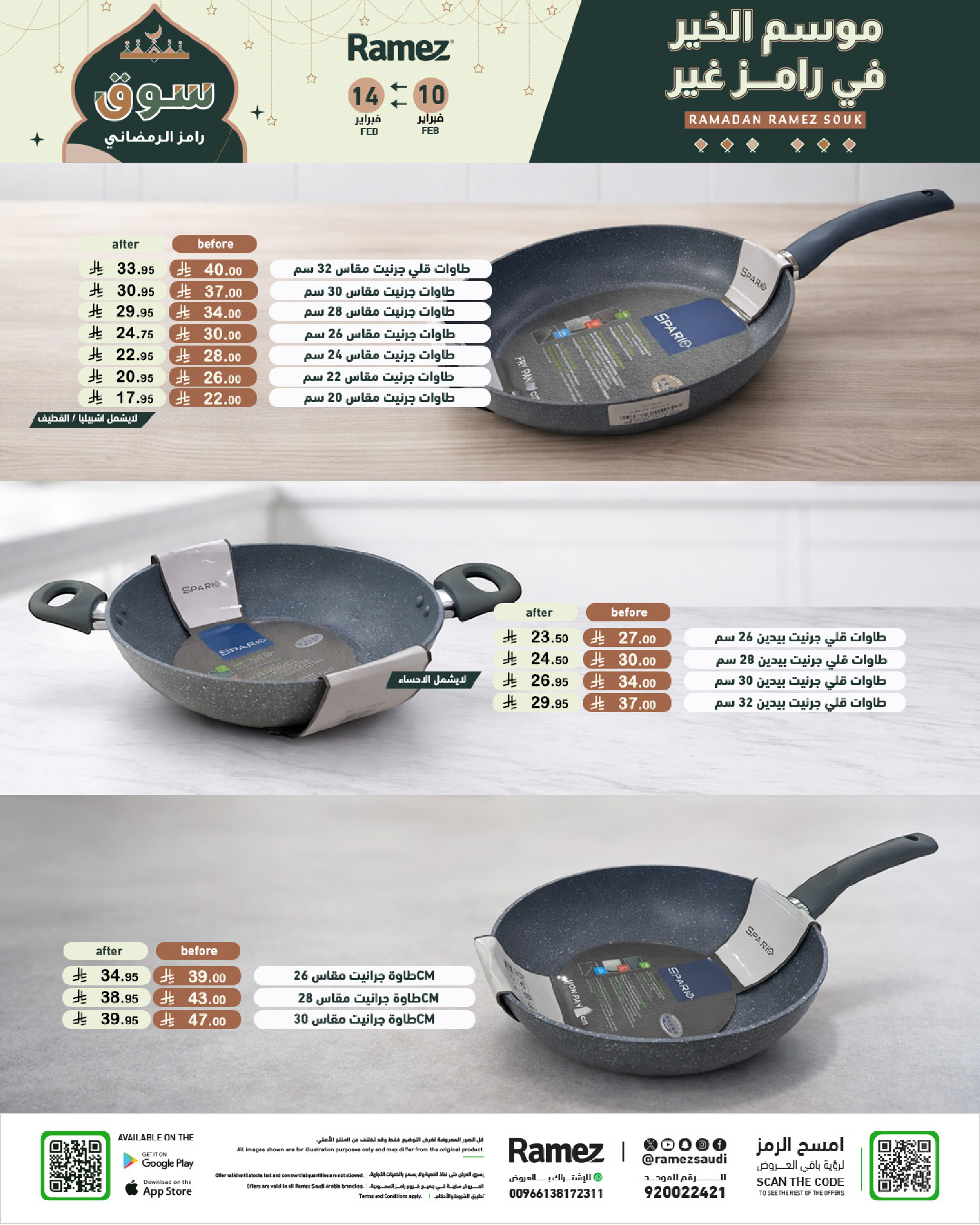 Ramez Markets Saudi Arabia Offers from 10 to 14 February 2026 Ramadan Big Value Deals