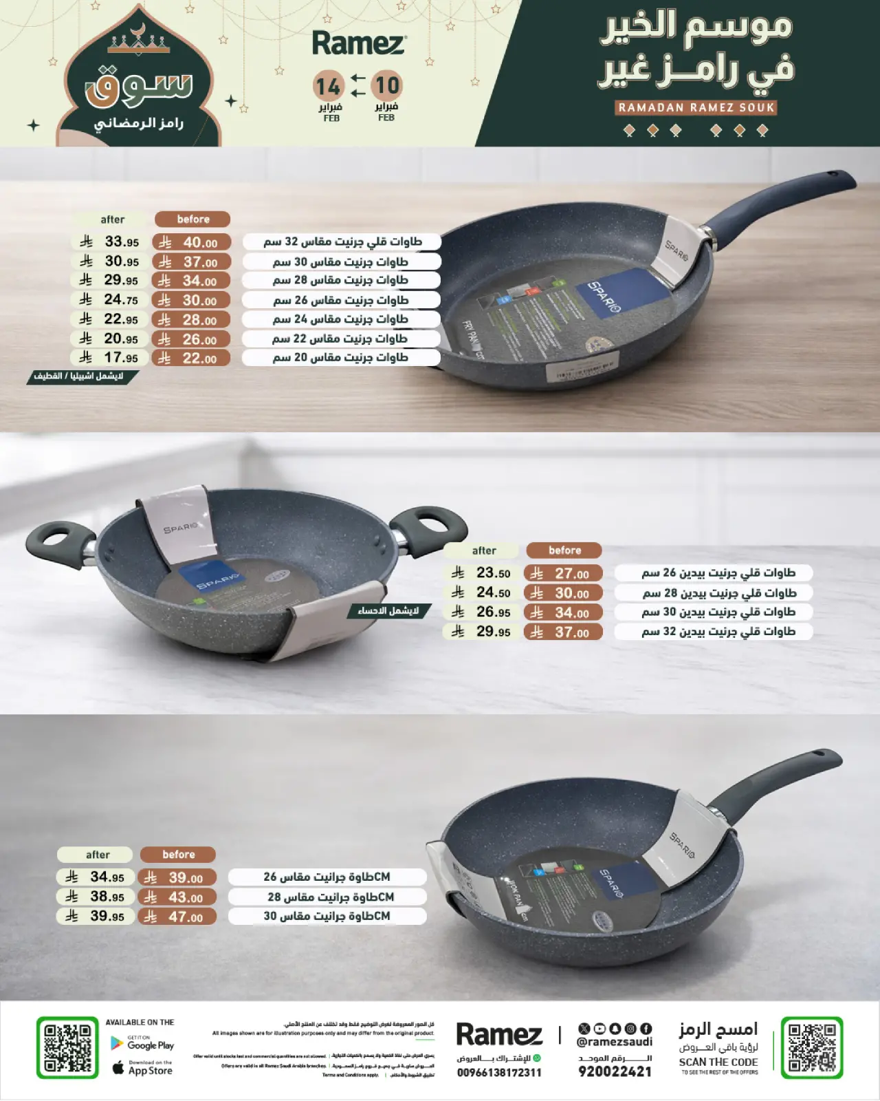 صفحة 49 ضمن عروض رمضان الكبري في أسواق رامز السعودية