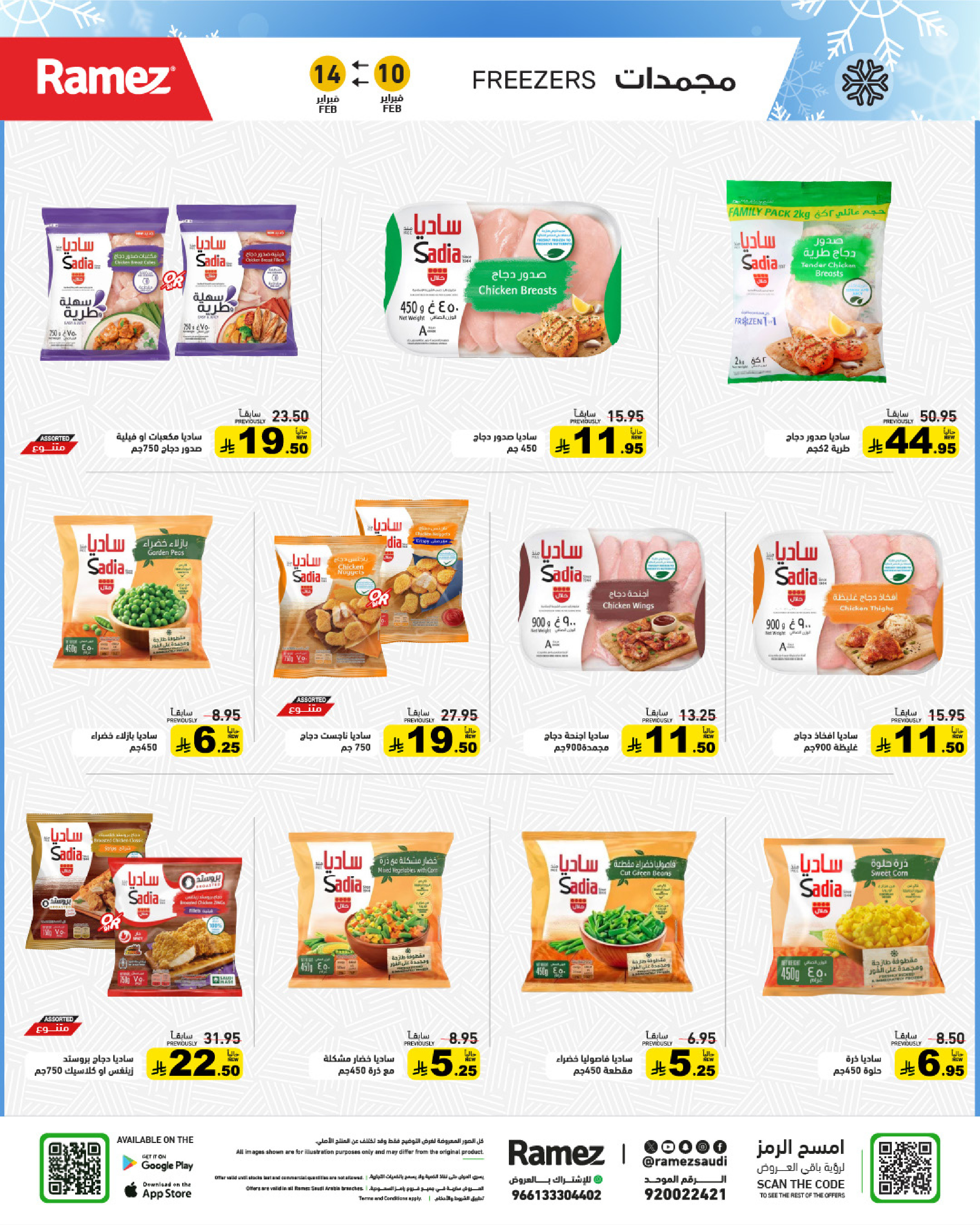 Ramez Markets Saudi Arabia Offers from 10 to 14 February 2026 Ramadan Big Value Deals