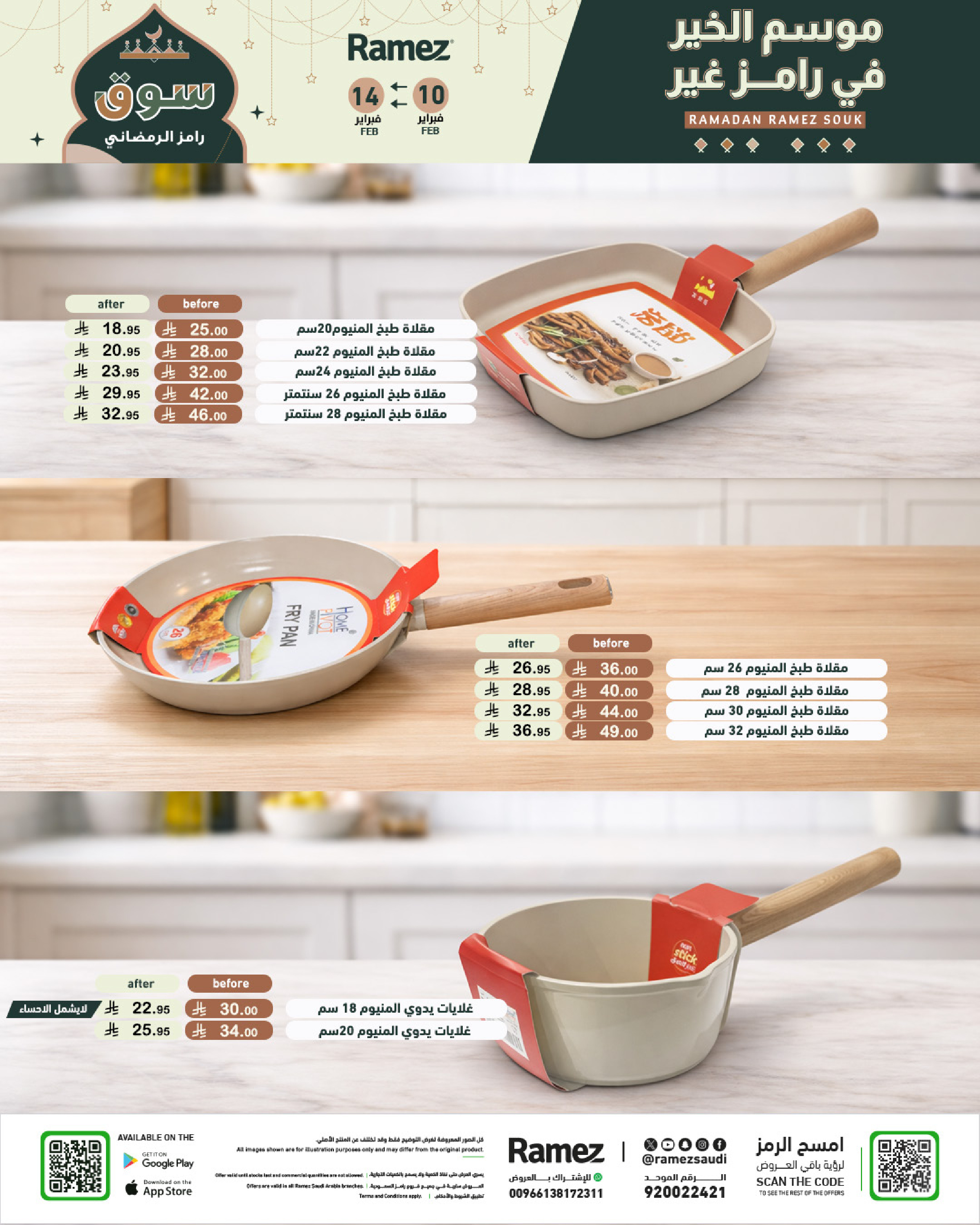 Ramez Markets Saudi Arabia Offers from 10 to 14 February 2026 Ramadan Big Value Deals