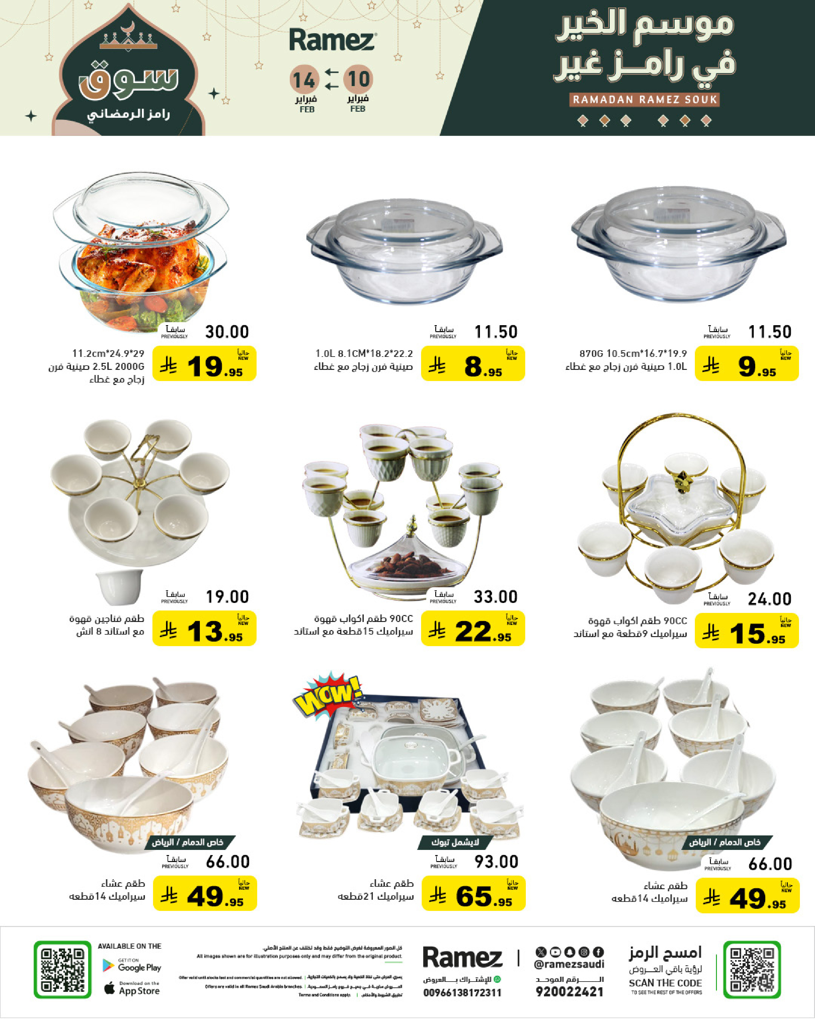 Ramez Markets Saudi Arabia Offers from 10 to 14 February 2026 Ramadan Big Value Deals