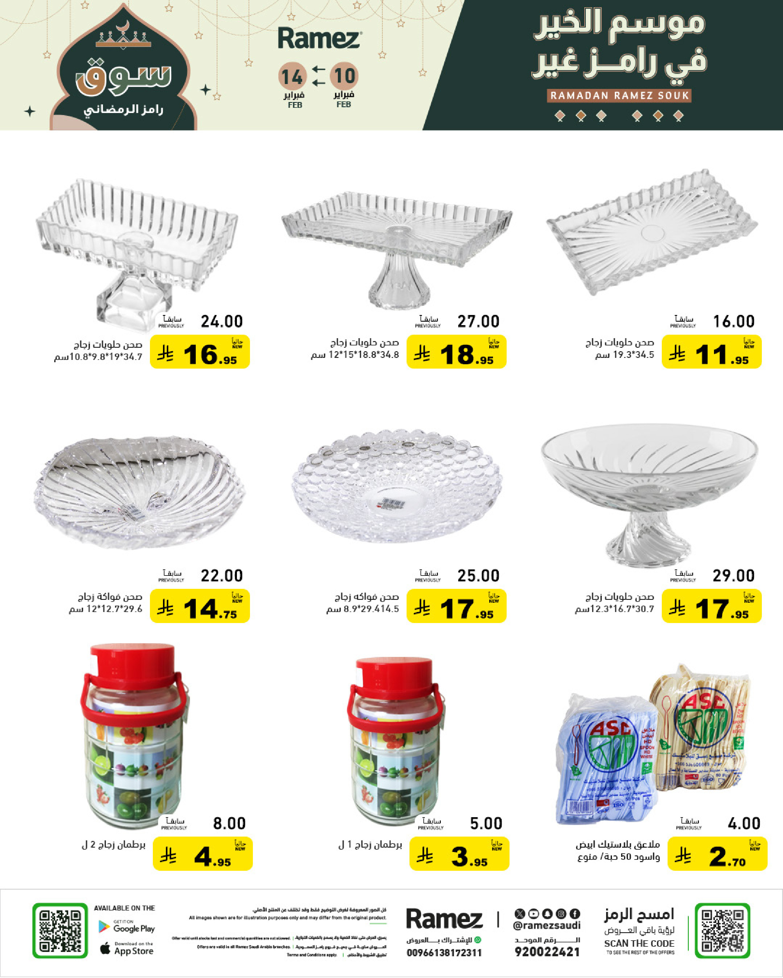 Ramez Markets Saudi Arabia Offers from 10 to 14 February 2026 Ramadan Big Value Deals