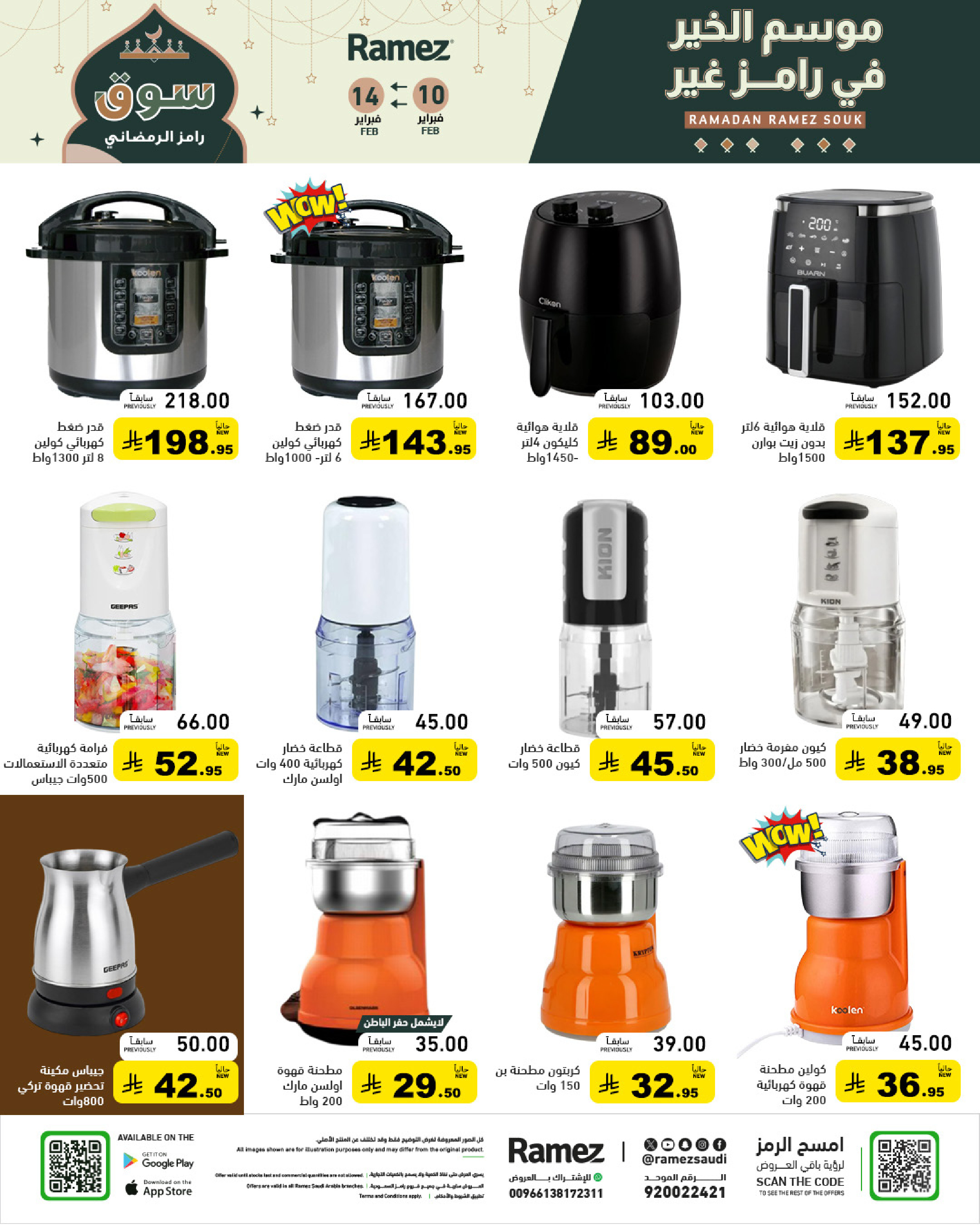 Ramez Markets Saudi Arabia Offers from 10 to 14 February 2026 Ramadan Big Value Deals