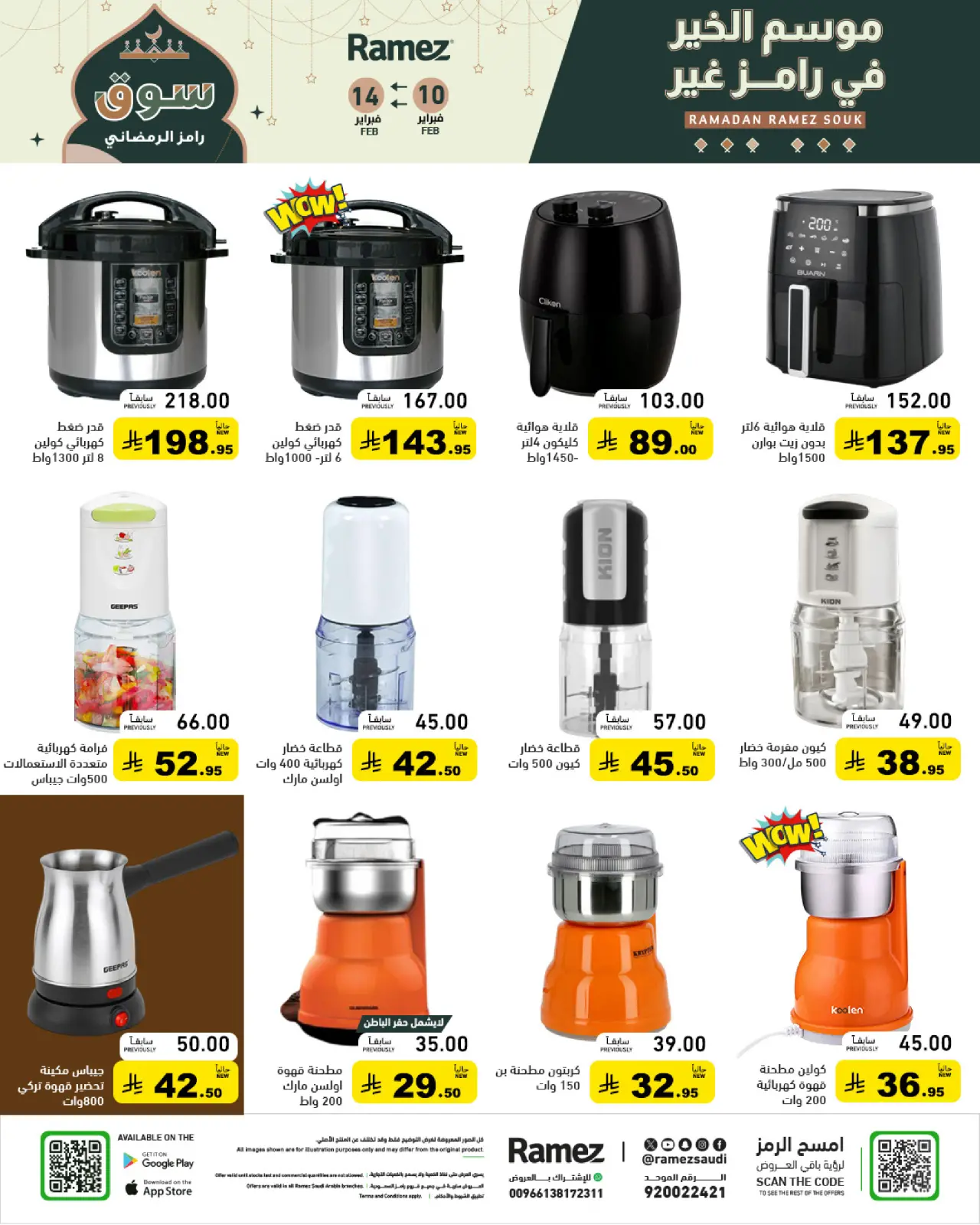 صفحة 60 ضمن عروض رمضان الكبري في أسواق رامز السعودية