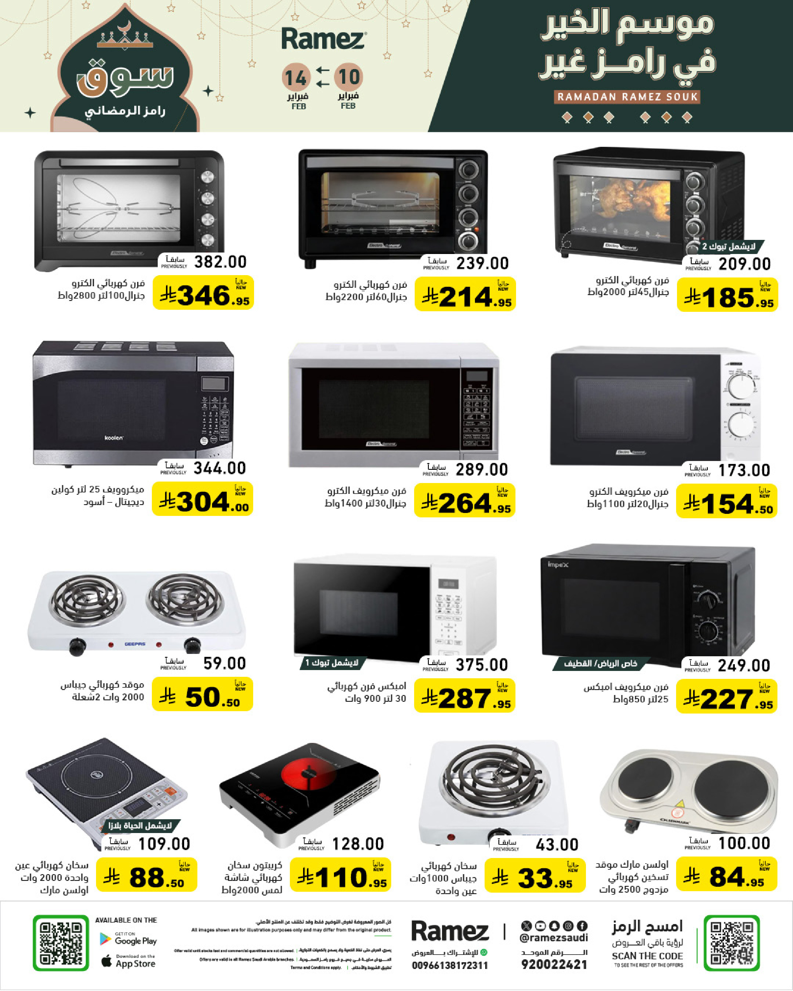 Ramez Markets Saudi Arabia Offers from 10 to 14 February 2026 Ramadan Big Value Deals