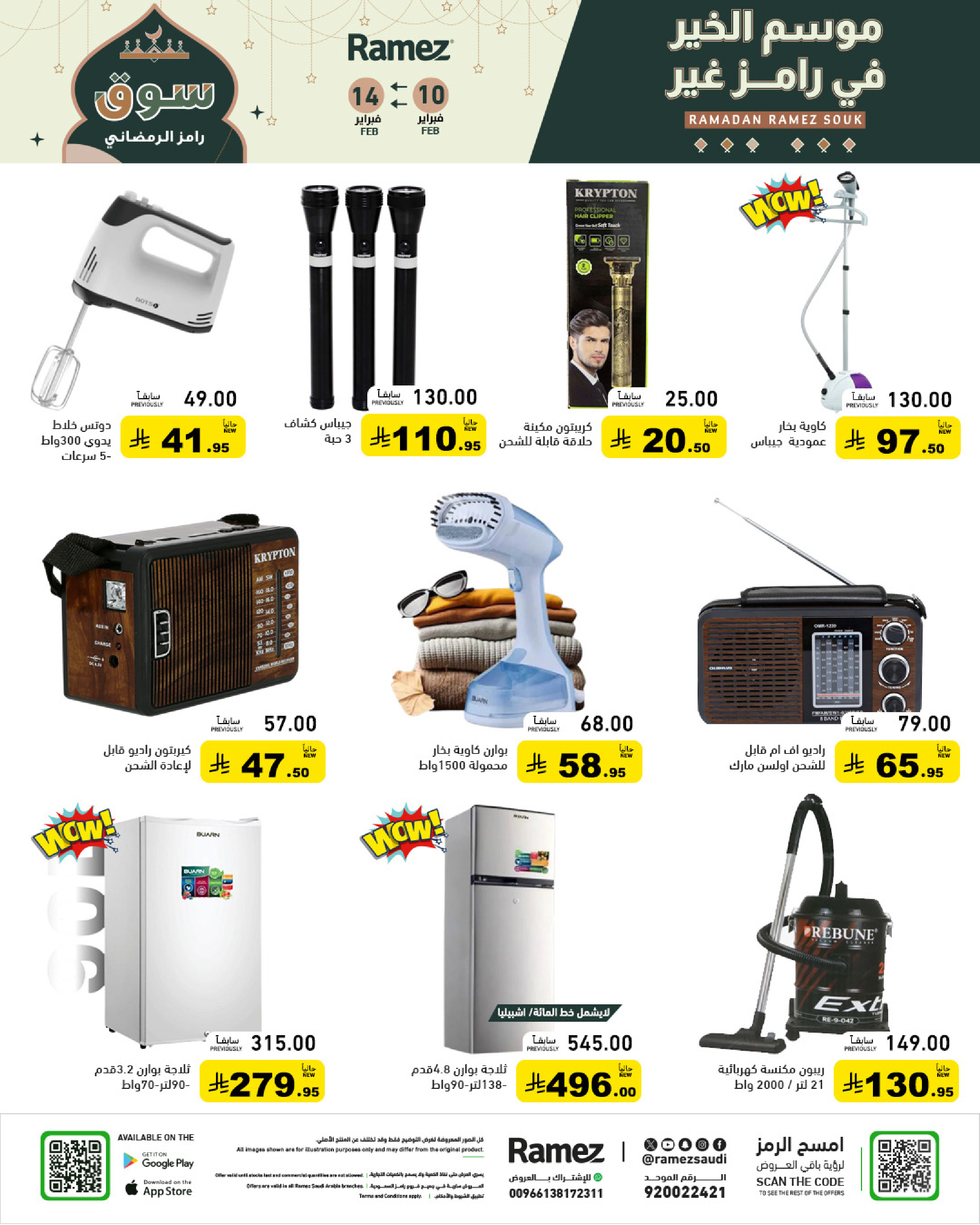 Ramez Markets Saudi Arabia Offers from 10 to 14 February 2026 Ramadan Big Value Deals
