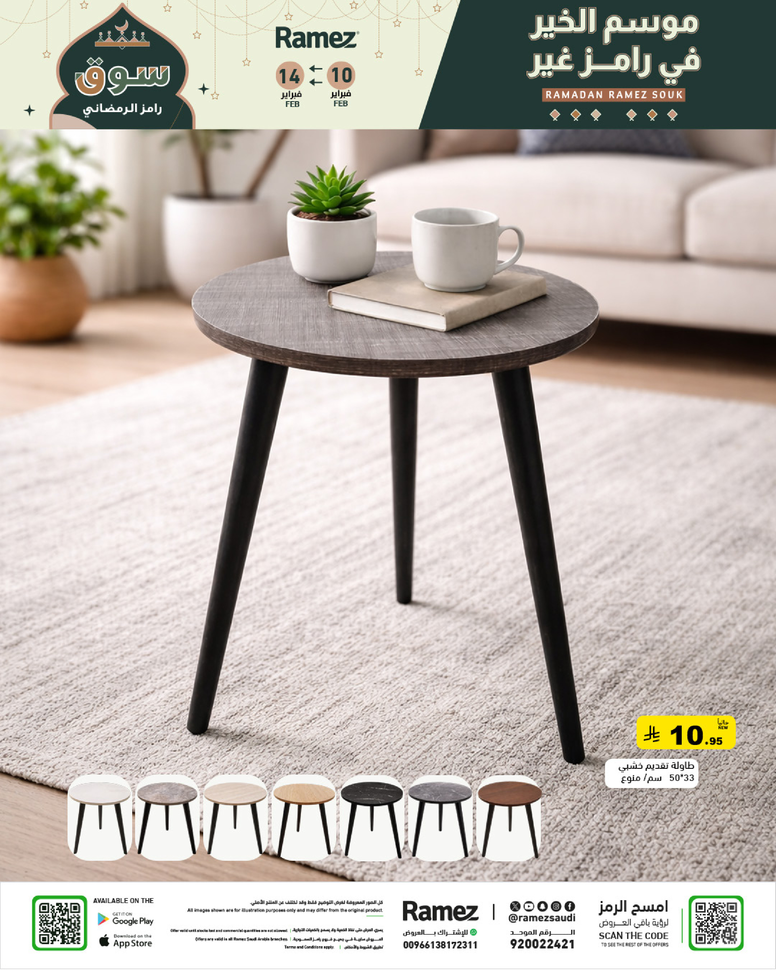 Ramez Markets Saudi Arabia Offers from 10 to 14 February 2026 Ramadan Big Value Deals