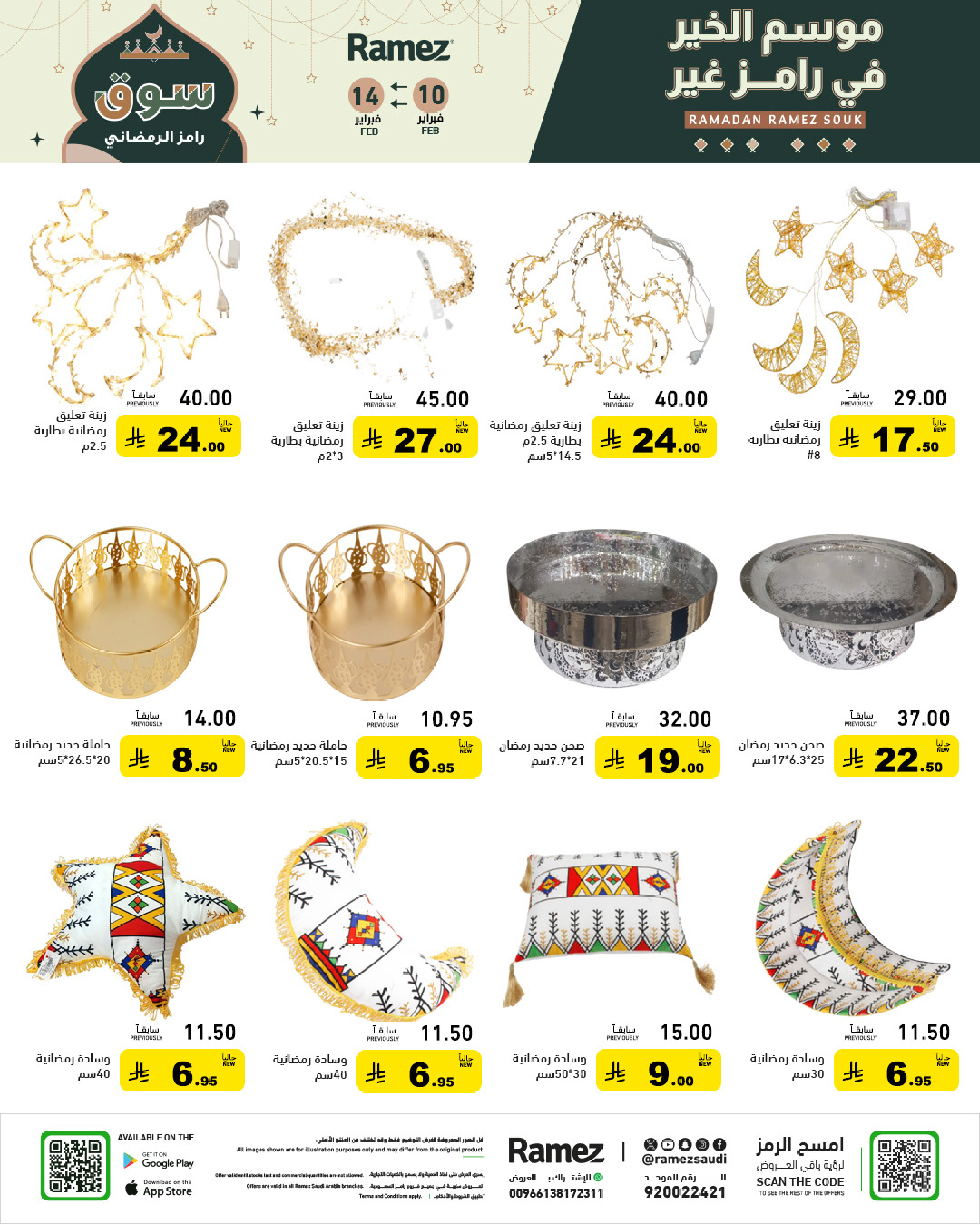 Ramez Markets Saudi Arabia Offers from 10 to 14 February 2026 Ramadan Big Value Deals