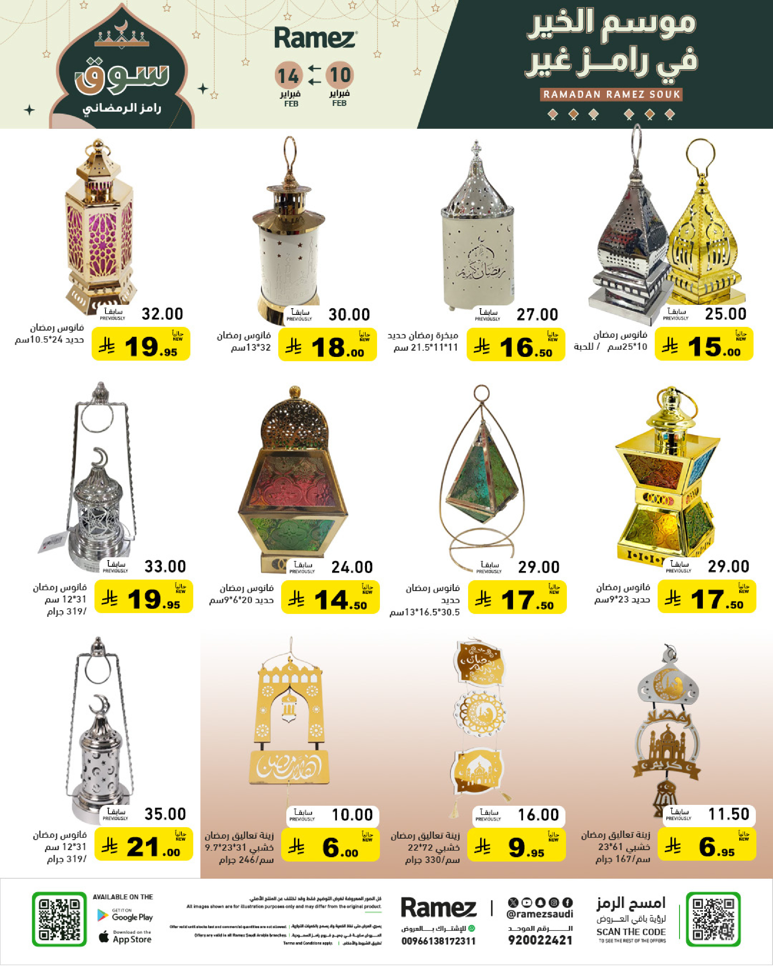 Ramez Markets Saudi Arabia Offers from 10 to 14 February 2026 Ramadan Big Value Deals
