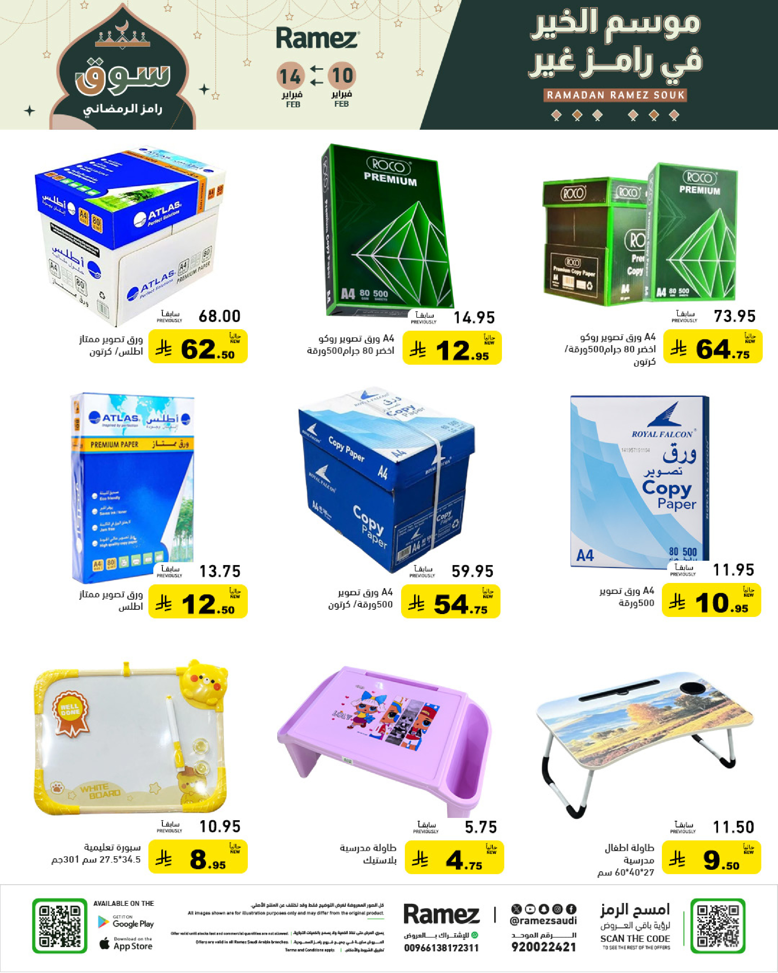 Ramez Markets Saudi Arabia Offers from 10 to 14 February 2026 Ramadan Big Value Deals