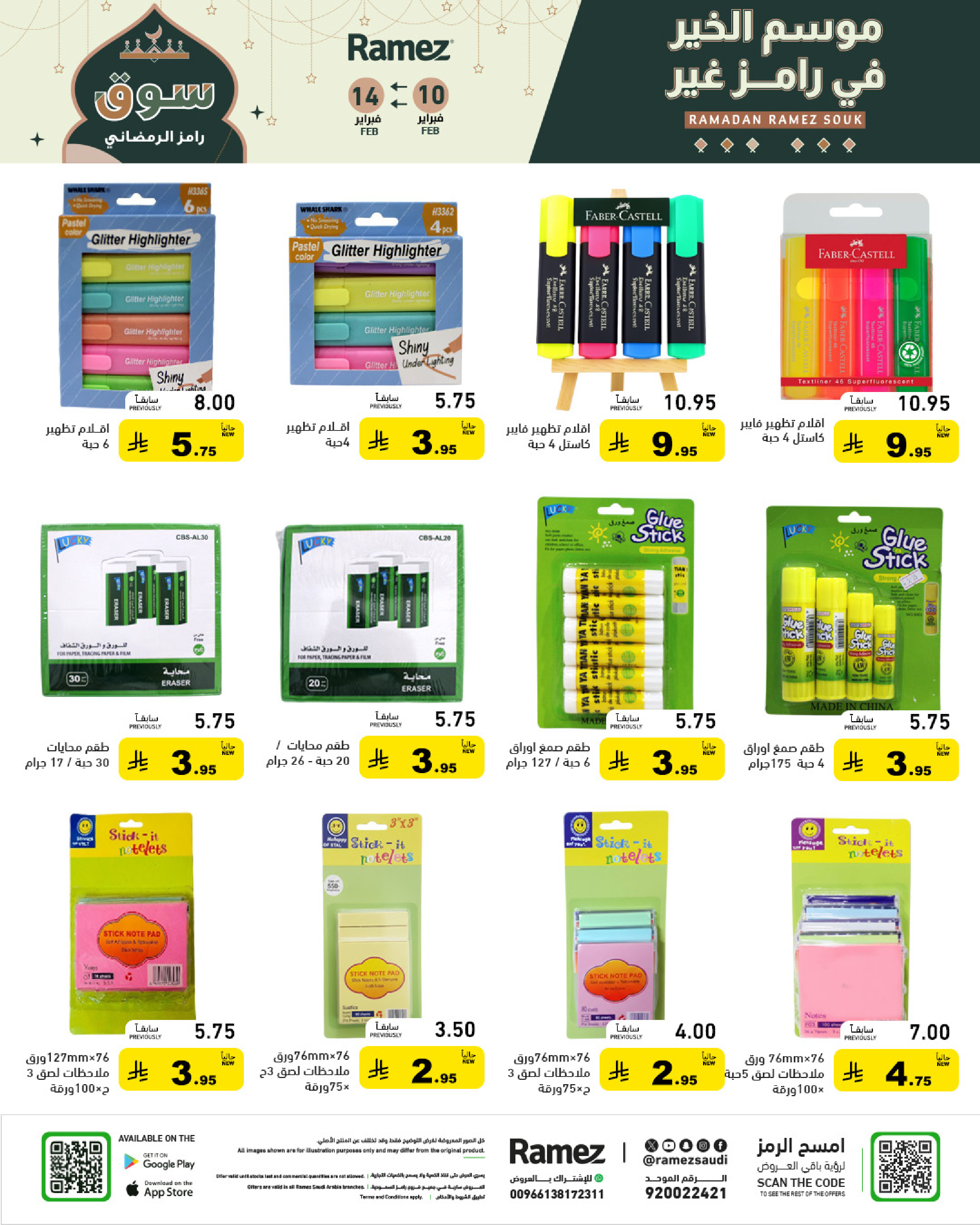 Ramez Markets Saudi Arabia Offers from 10 to 14 February 2026 Ramadan Big Value Deals