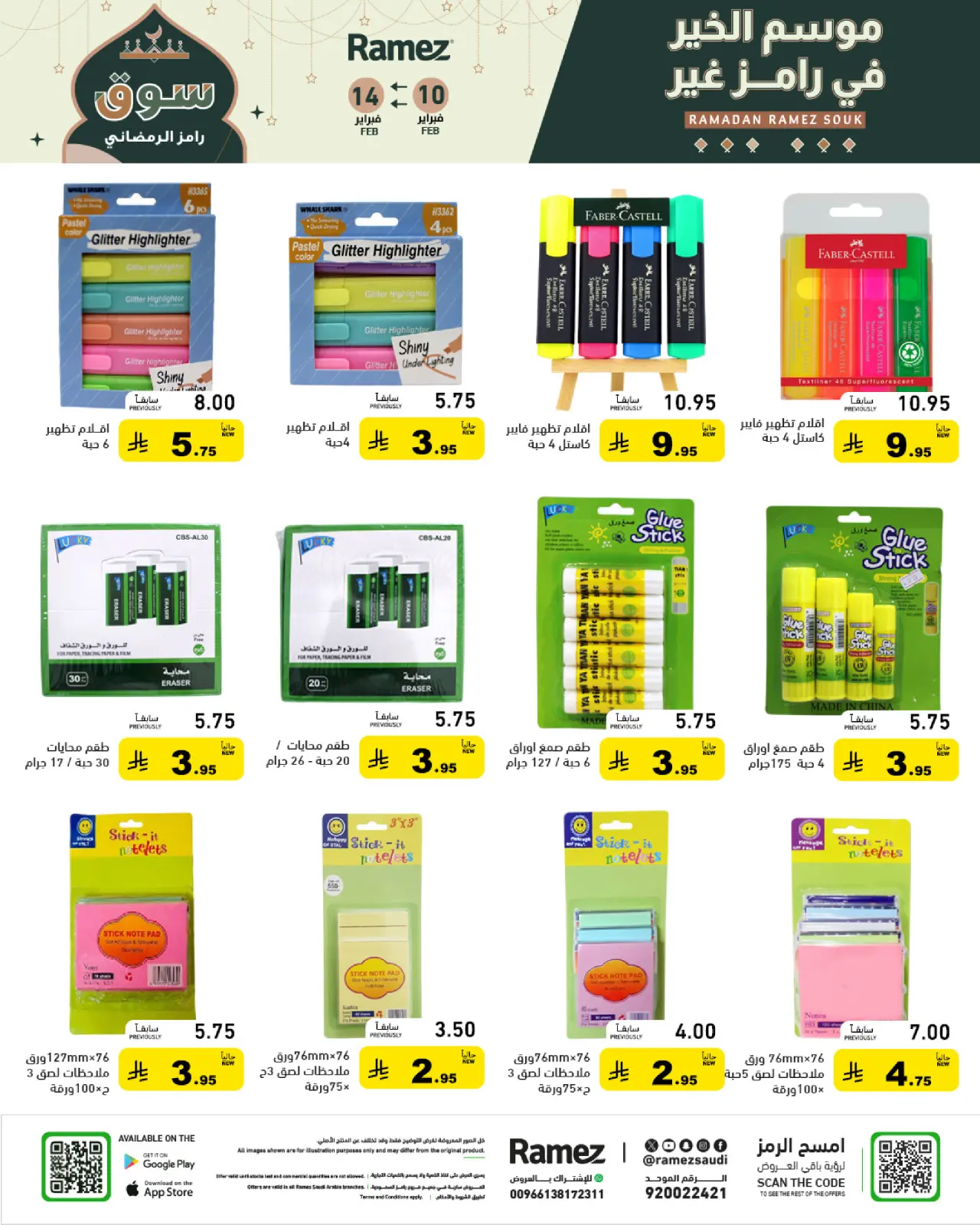 صفحة 70 ضمن عروض رمضان الكبري في أسواق رامز السعودية