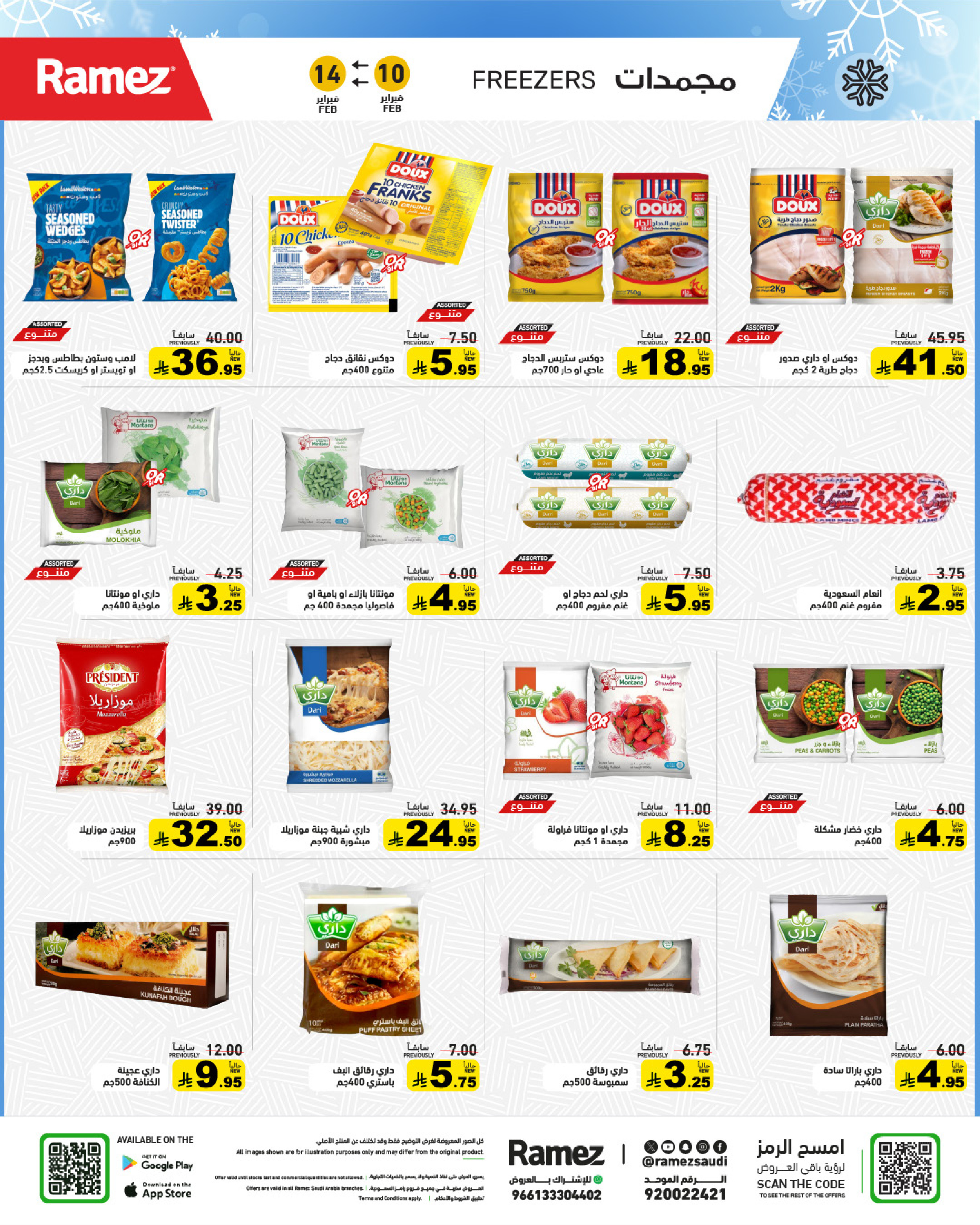 Ramez Markets Saudi Arabia Offers from 10 to 14 February 2026 Ramadan Big Value Deals