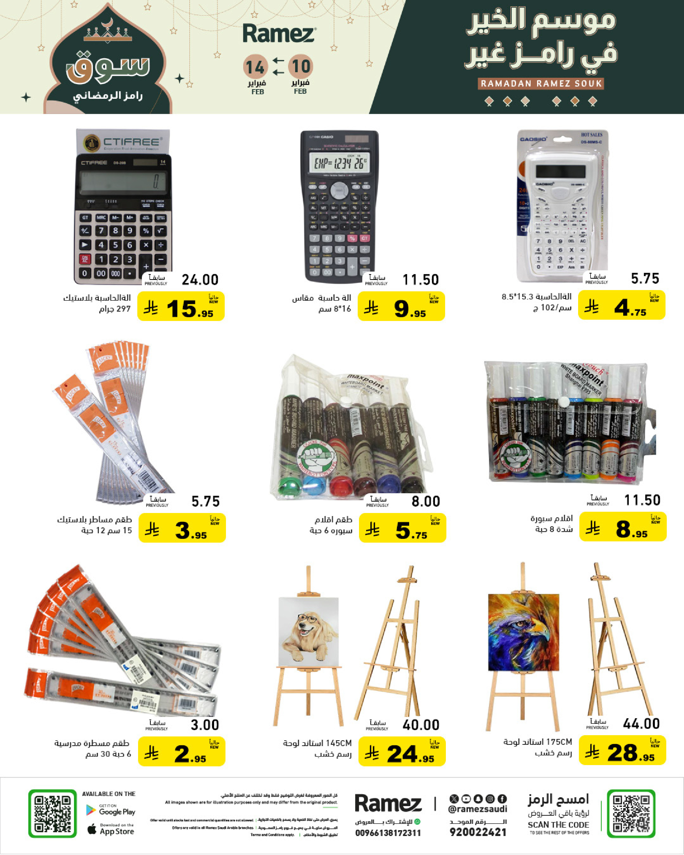 Ramez Markets Saudi Arabia Offers from 10 to 14 February 2026 Ramadan Big Value Deals