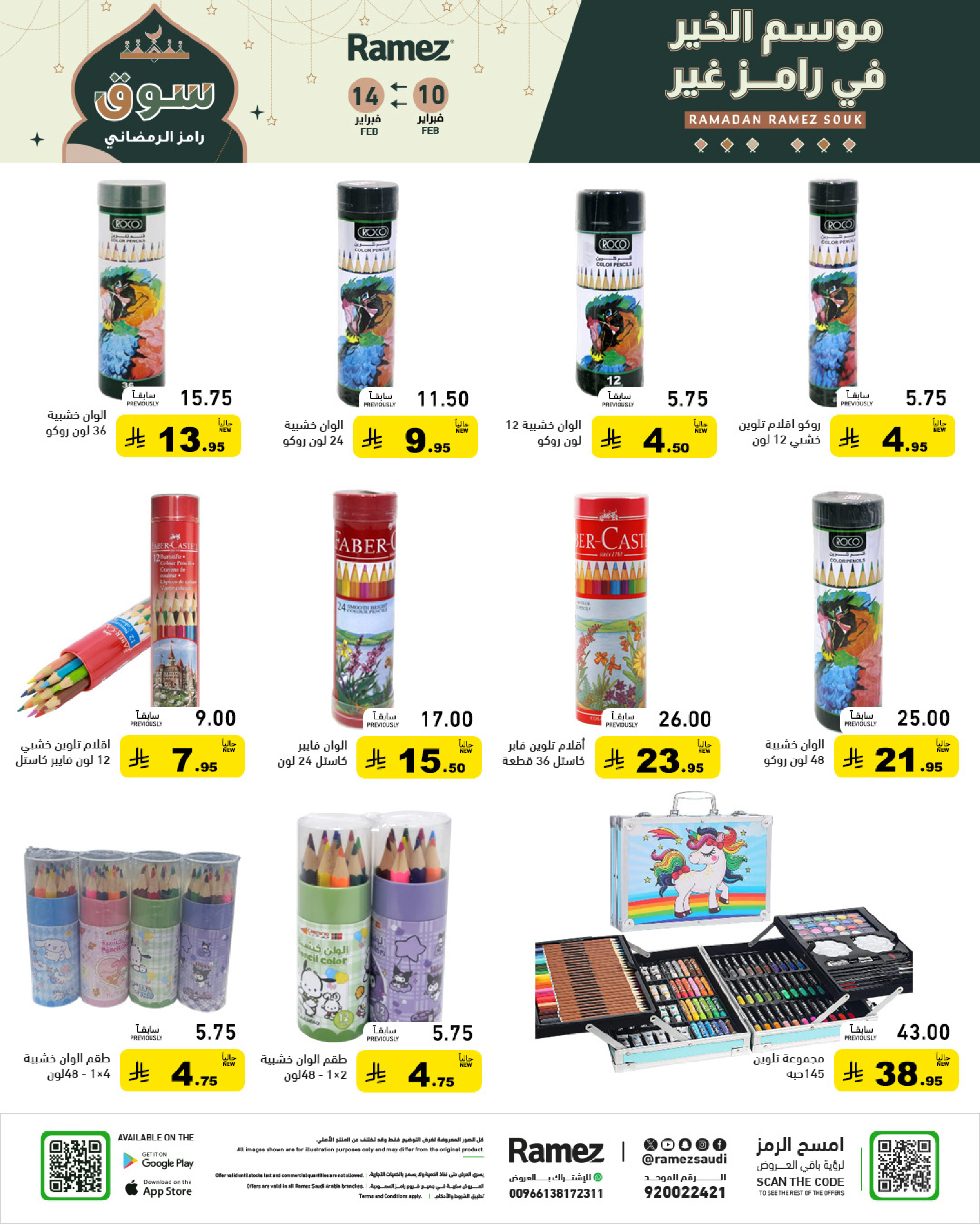 Ramez Markets Saudi Arabia Offers from 10 to 14 February 2026 Ramadan Big Value Deals