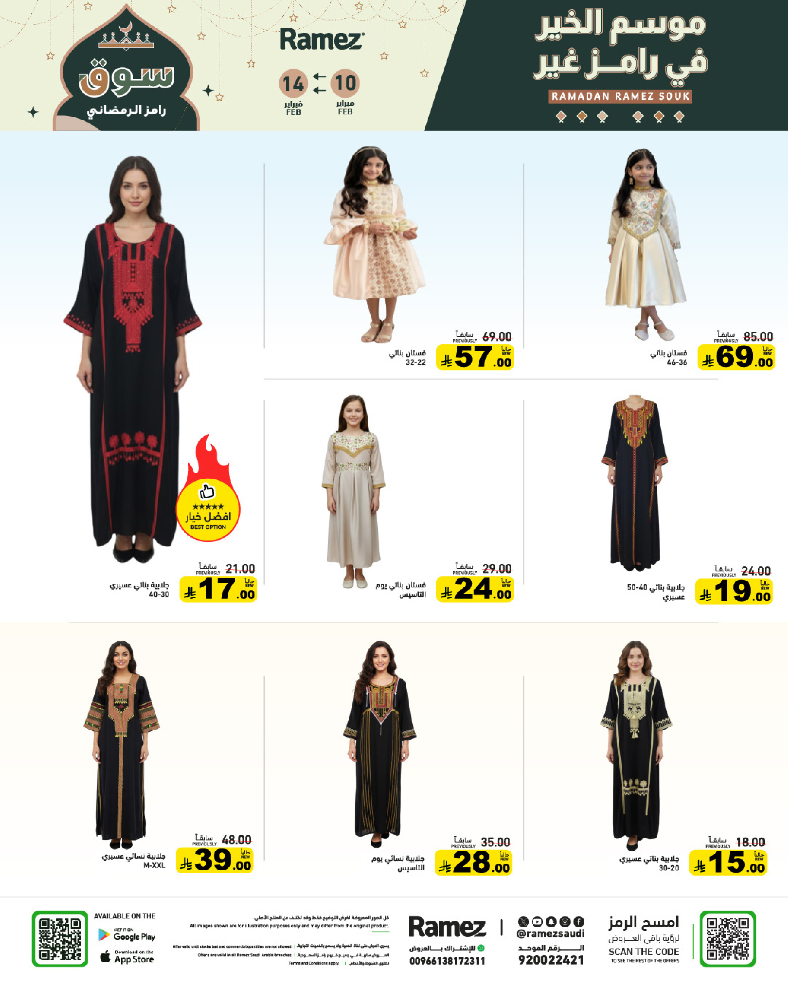 Ramez Markets Saudi Arabia Offers from 10 to 14 February 2026 Ramadan Big Value Deals