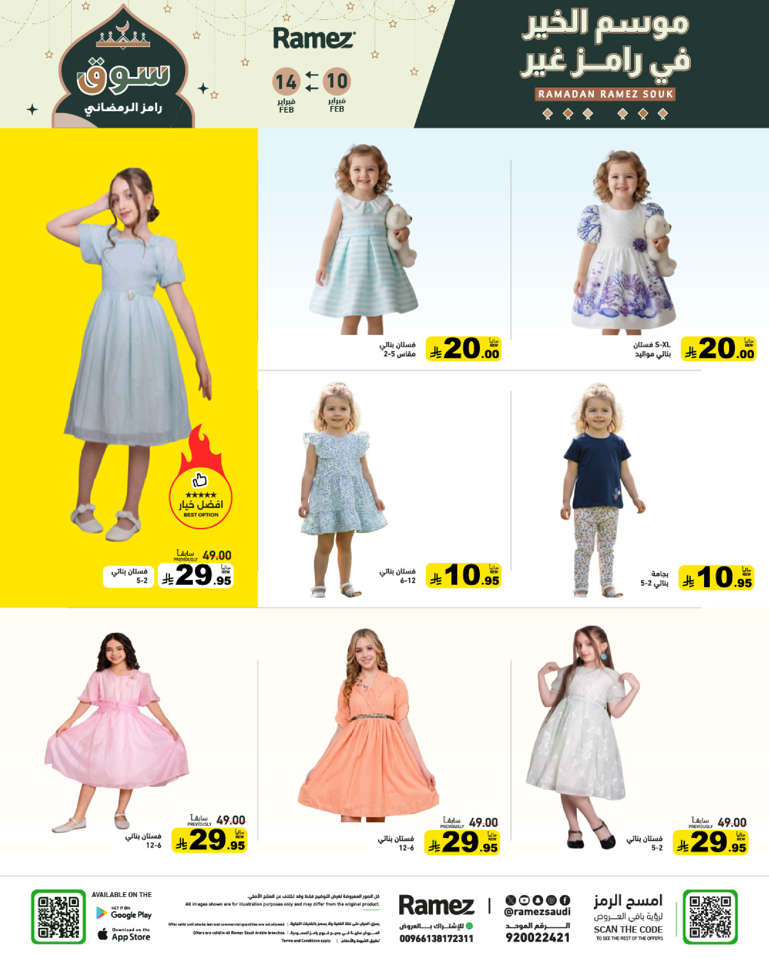 Ramez Markets Saudi Arabia Offers from 10 to 14 February 2026 Ramadan Big Value Deals