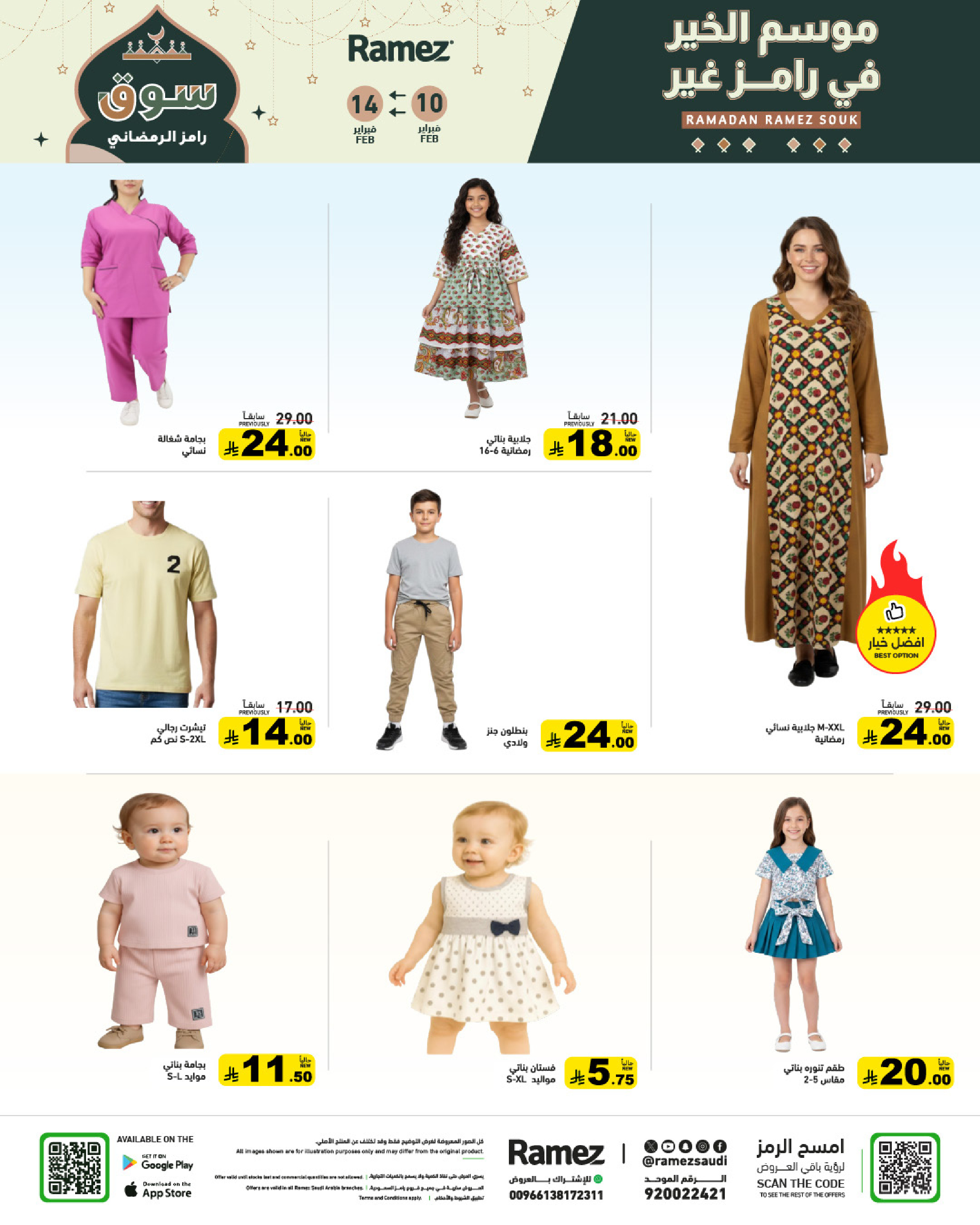 Ramez Markets Saudi Arabia Offers from 10 to 14 February 2026 Ramadan Big Value Deals