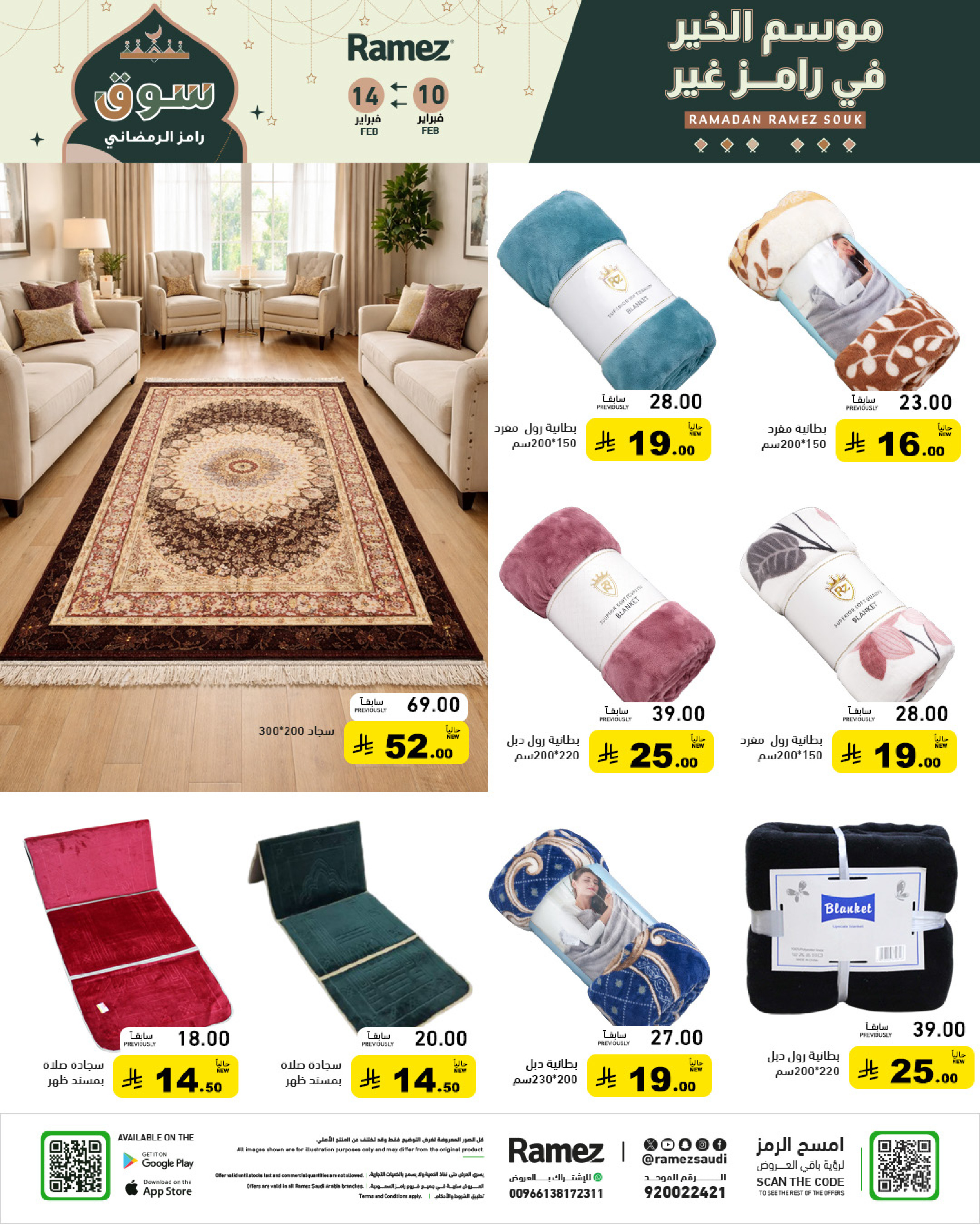Ramez Markets Saudi Arabia Offers from 10 to 14 February 2026 Ramadan Big Value Deals