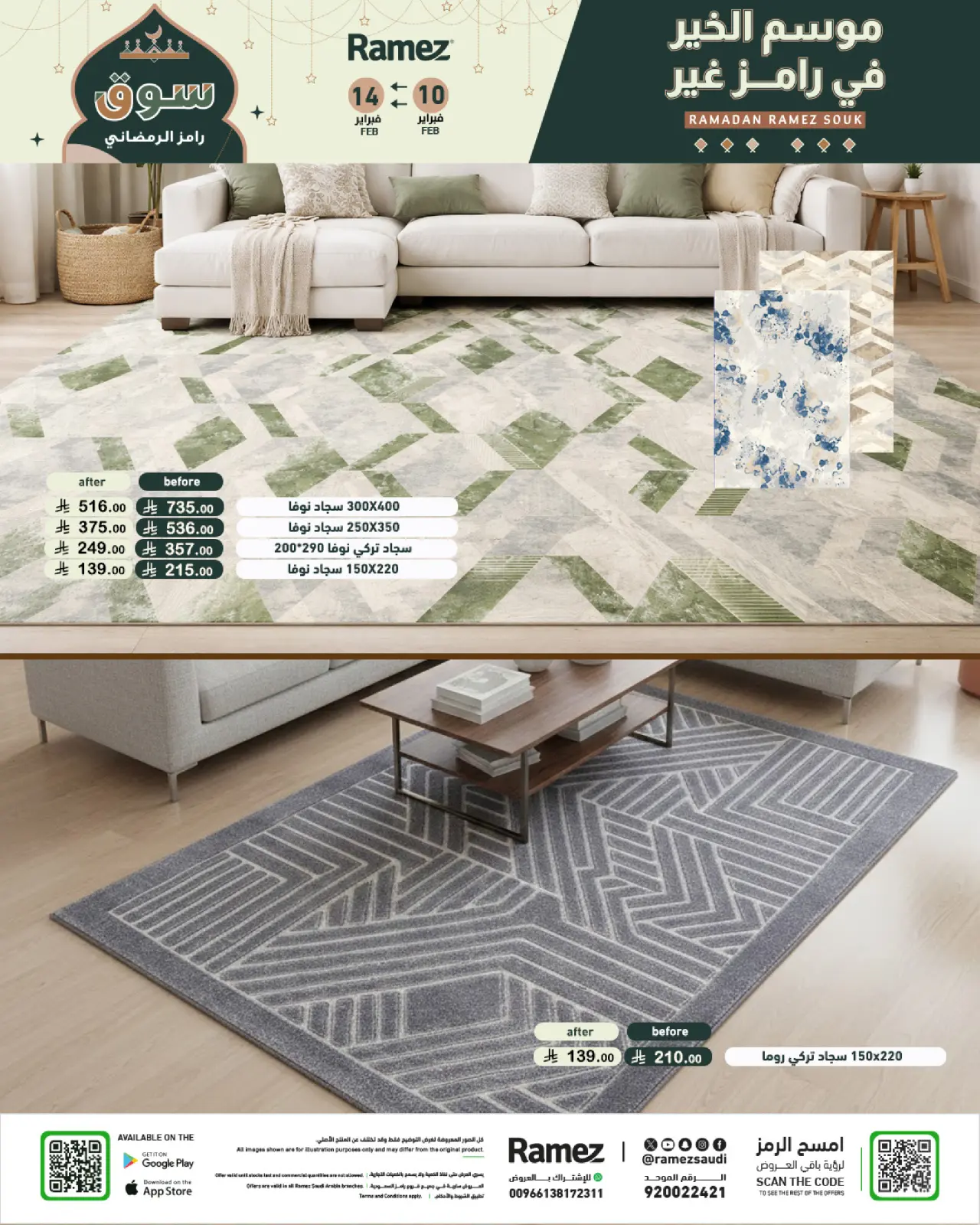 صفحة 79 ضمن عروض رمضان الكبري في أسواق رامز السعودية