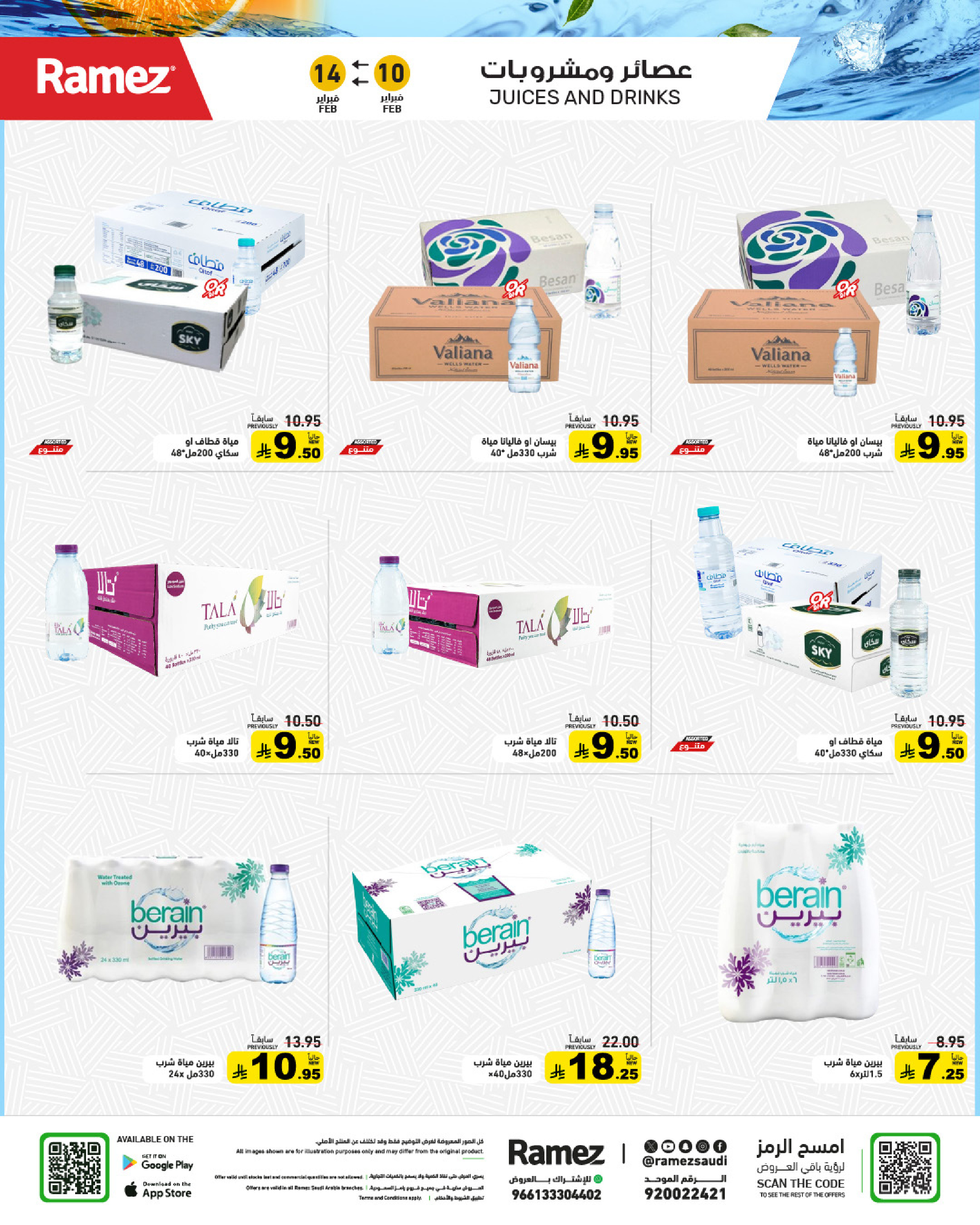 Ramez Markets Saudi Arabia Offers from 10 to 14 February 2026 Ramadan Big Value Deals