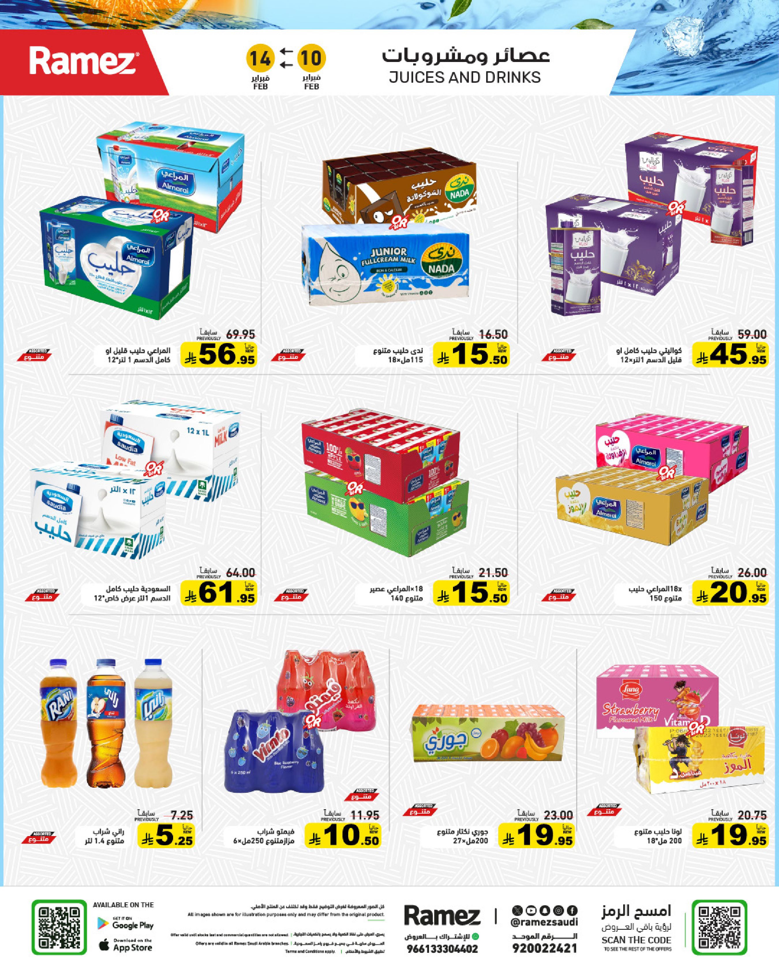 Ramez Markets Saudi Arabia Offers from 10 to 14 February 2026 Ramadan Big Value Deals