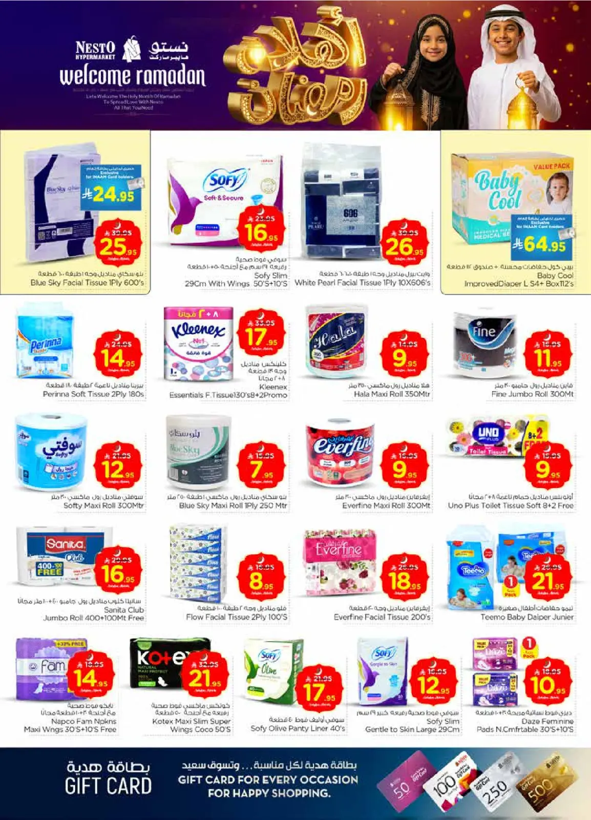 صفحة 28 ضمن عروض اهلا رمضان في نستو السعودية