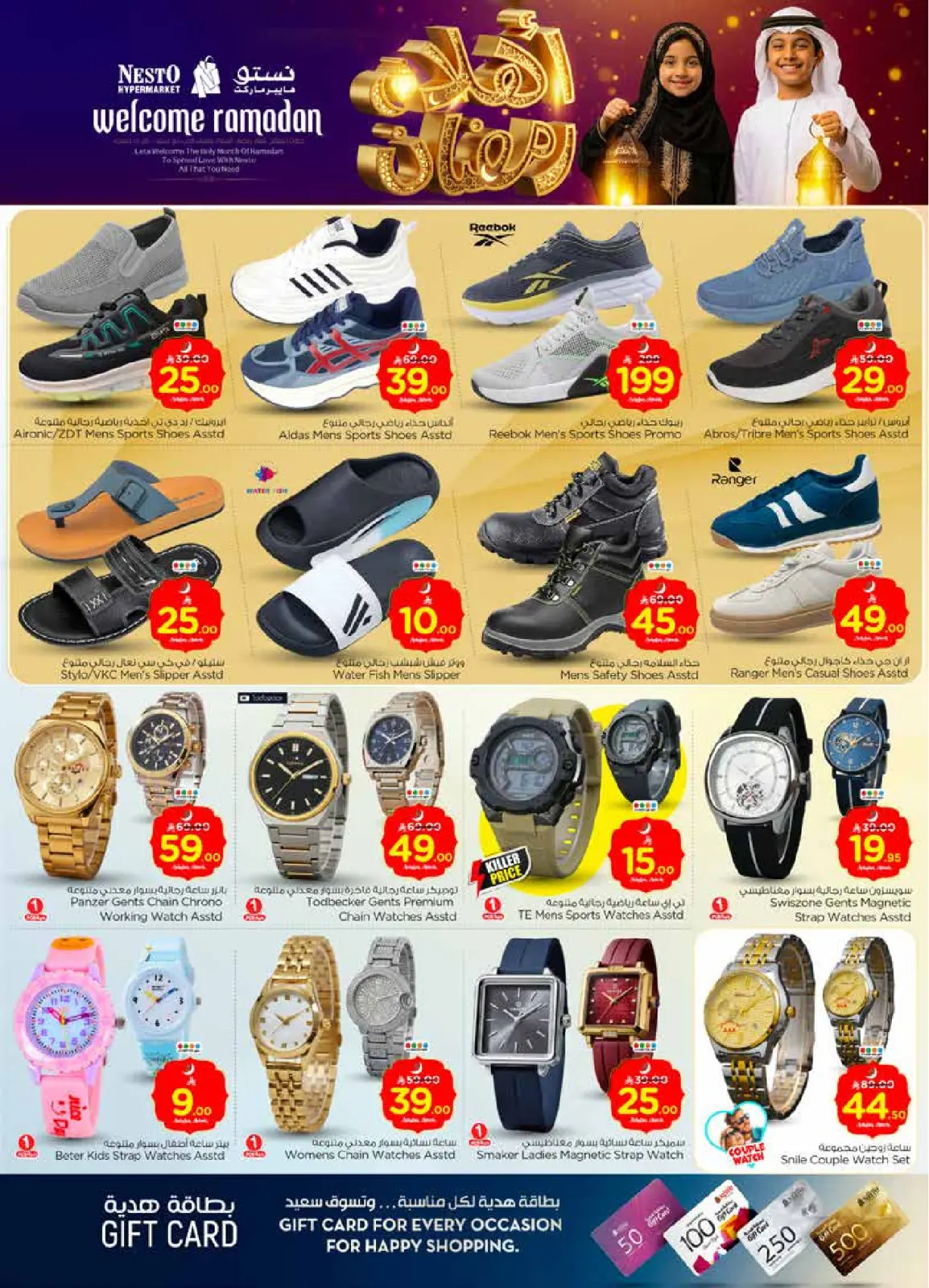 صفحة 37 ضمن عروض اهلا رمضان في نستو السعودية