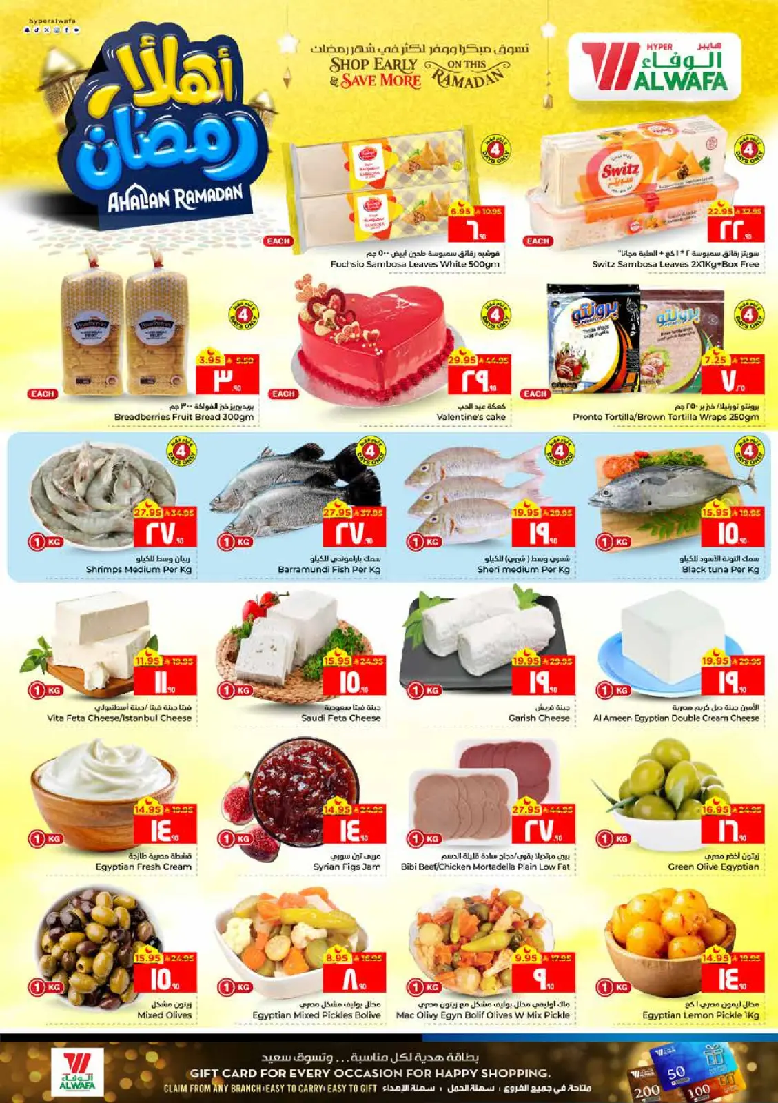 صفحة 3 ضمن عروض اهلا رمضان في الوفاء هايبر ماركت السعودية