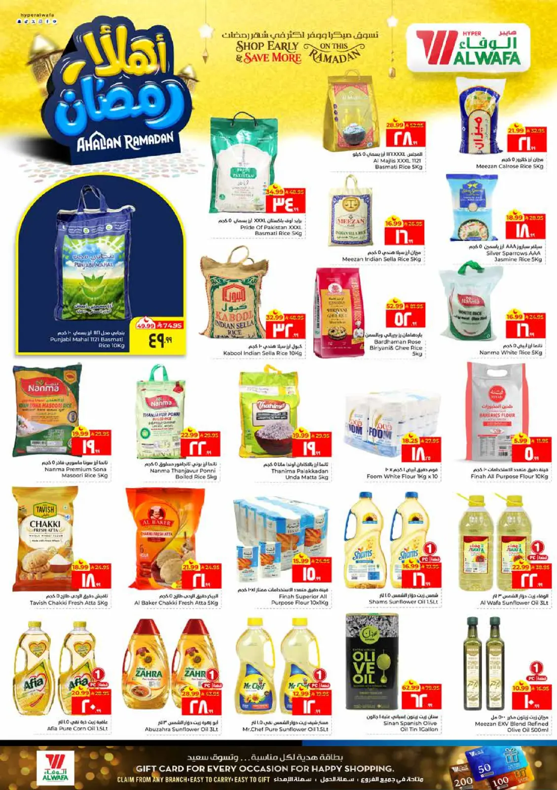 صفحة 5 ضمن عروض اهلا رمضان في الوفاء هايبر ماركت السعودية