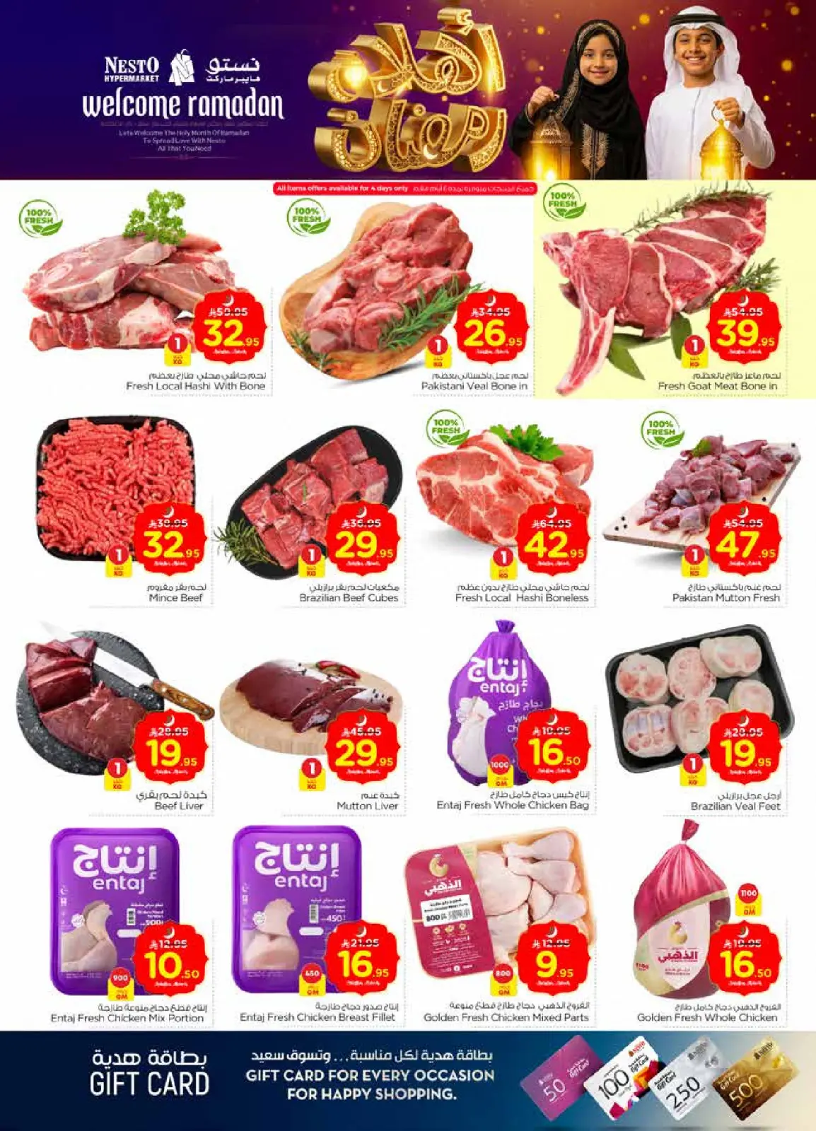 صفحة 3 ضمن عروض اهلا رمضان في نستو السعودية