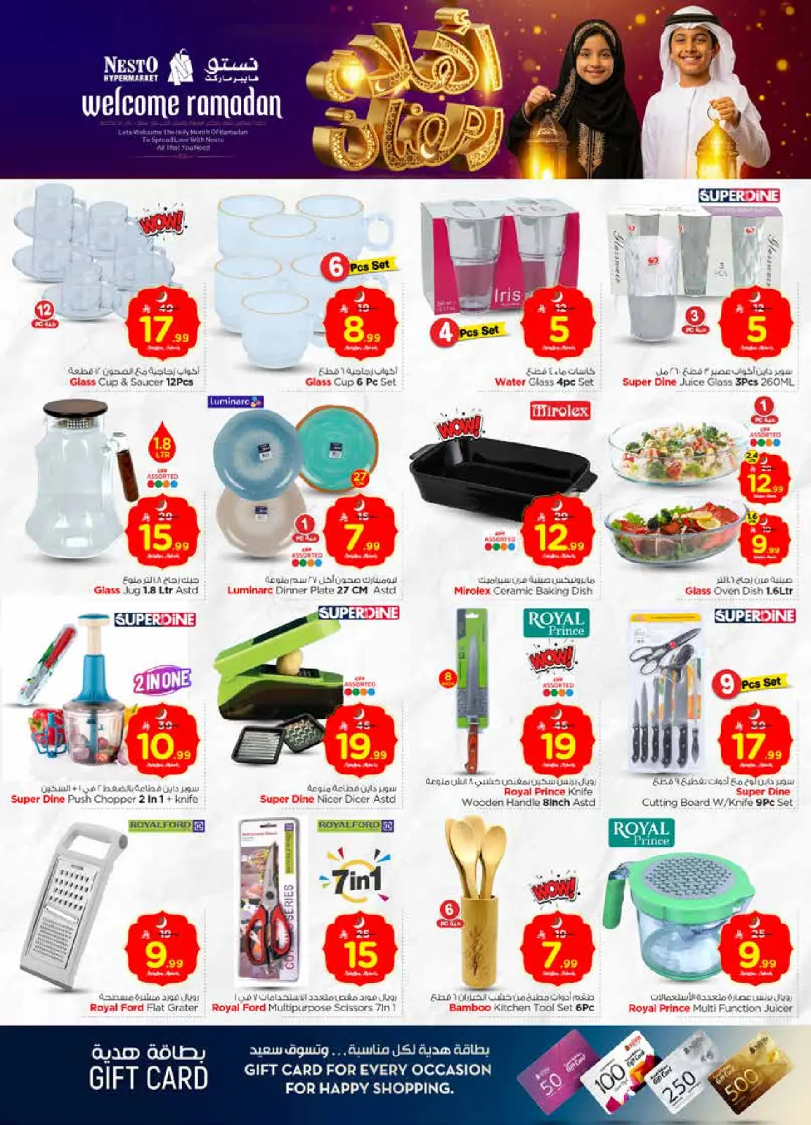صفحة 32 ضمن عروض اهلا رمضان في نستو السعودية