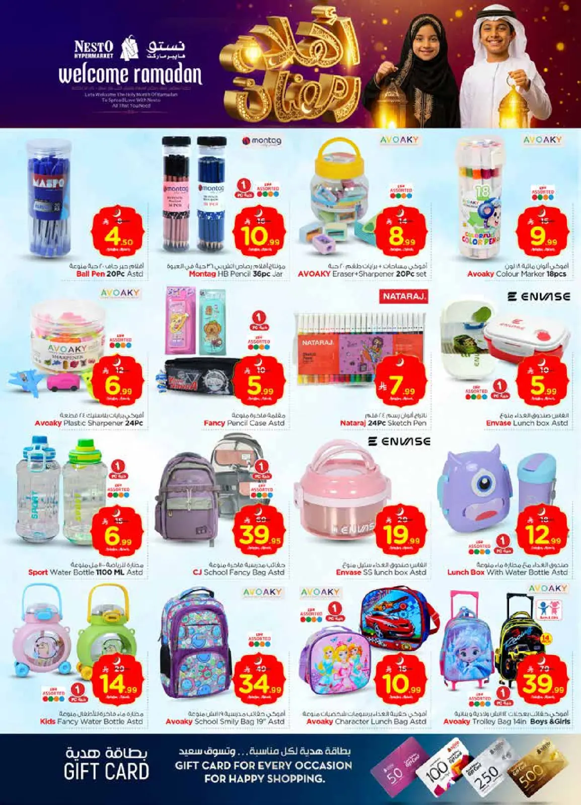 صفحة 34 ضمن عروض اهلا رمضان في نستو السعودية