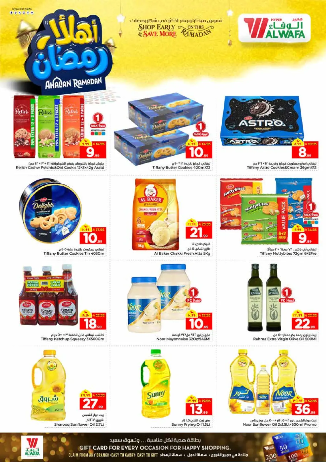 عروض الوفاء هايبر ماركت  الرياض و الخرج  من 11 حتى 17 فبراير 2026 عروض اهلا رمضان - صفحة 11