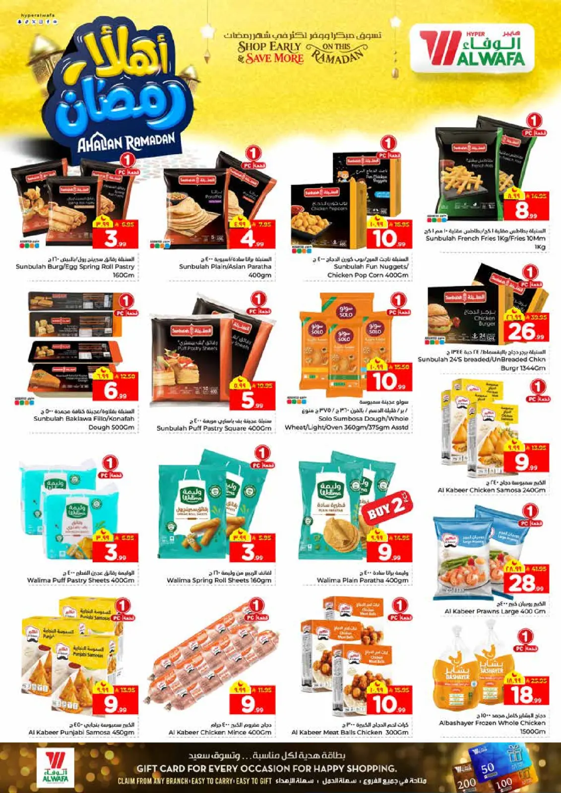 عروض الوفاء هايبر ماركت  الرياض و الخرج  من 11 حتى 17 فبراير 2026 عروض اهلا رمضان - صفحة 15