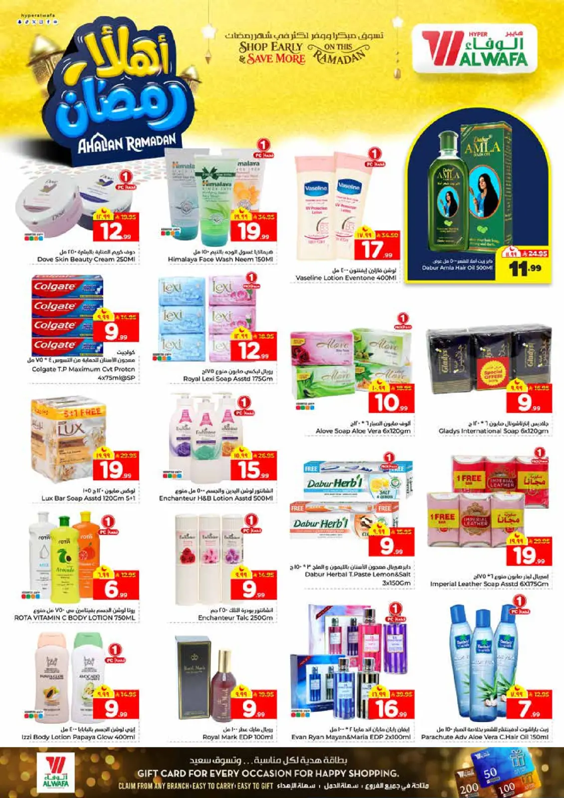 صفحة 17 ضمن عروض اهلا رمضان في الوفاء هايبر ماركت السعودية
